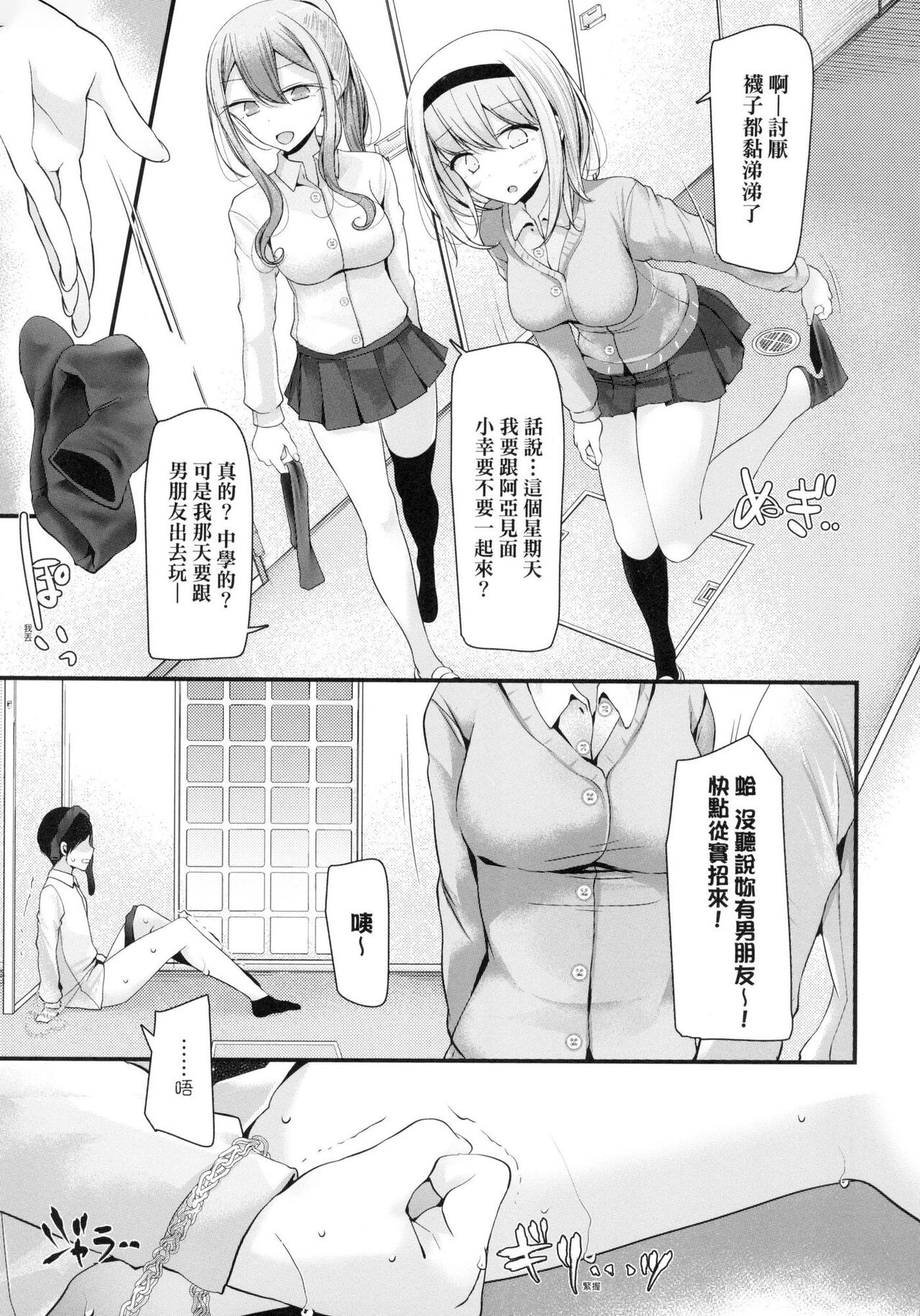 [大嘘] 自慰套教室 ～女子全員播種計畫～ [中国翻訳] [無修正] Bildnummer 41