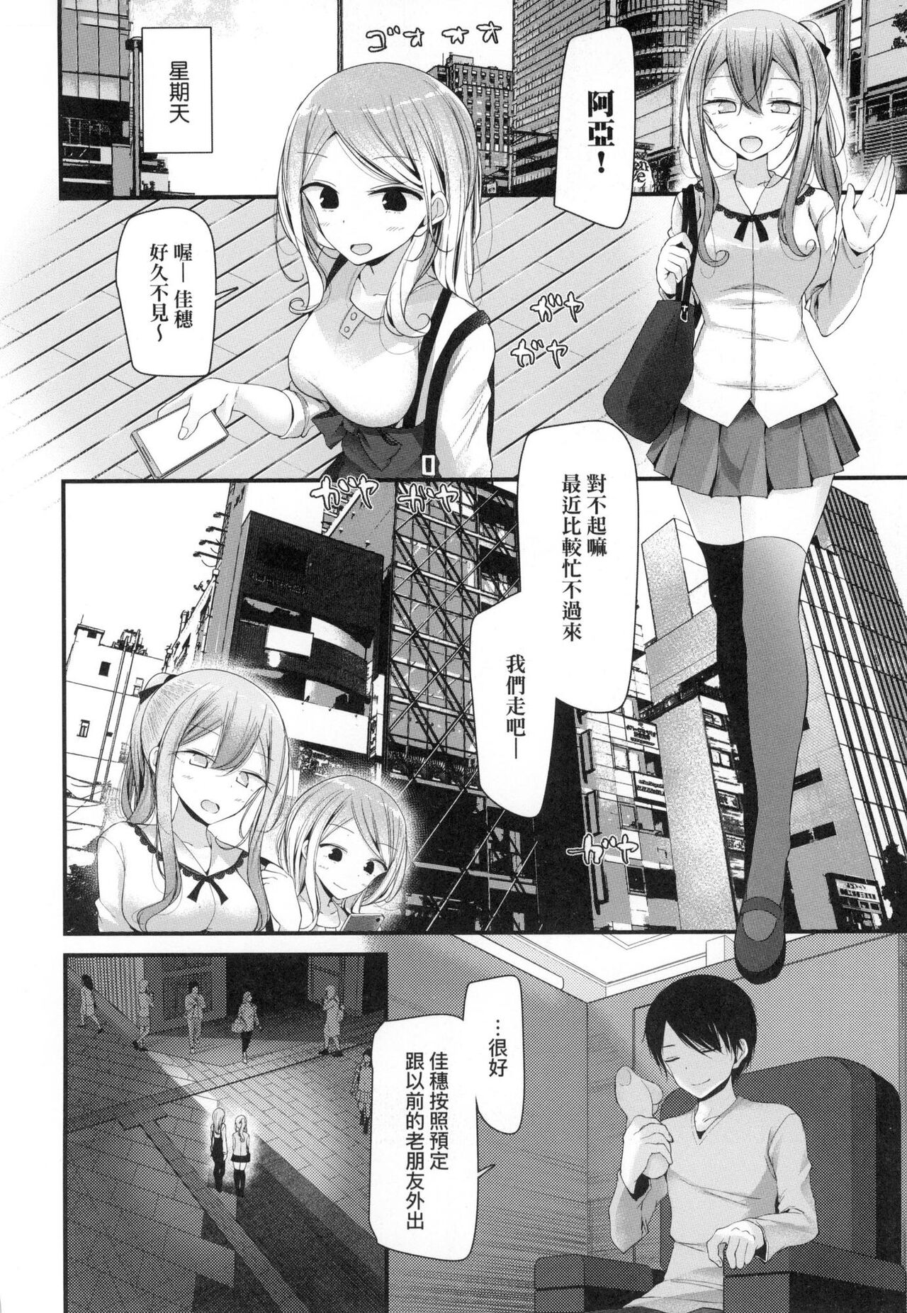 [大嘘] 自慰套教室 ～女子全員播種計畫～ [中国翻訳] [無修正] image number 42