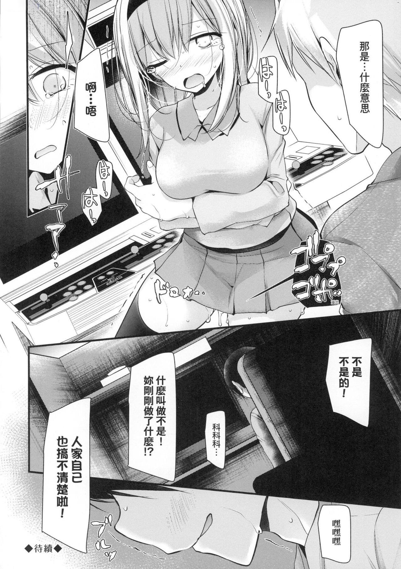 [大嘘] 自慰套教室 ～女子全員播種計畫～ [中国翻訳] [無修正] 画像番号 60