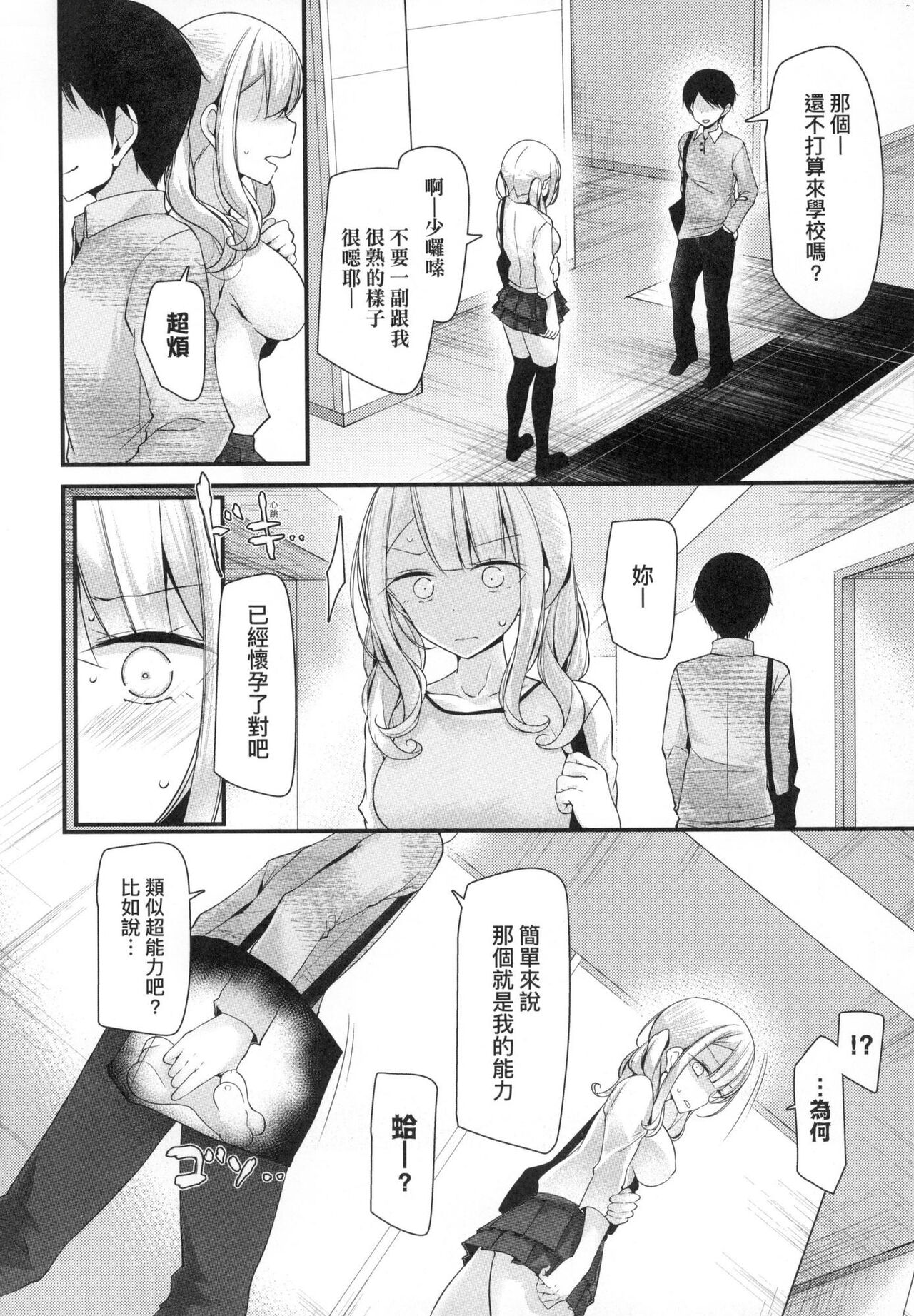 [大嘘] 自慰套教室 ～女子全員播種計畫～ [中国翻訳] [無修正] image number 74