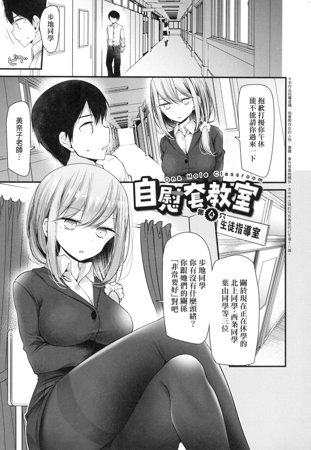 [大嘘] 自慰套教室 ～女子全員播種計畫～ [中国翻訳] [無修正] image number 83