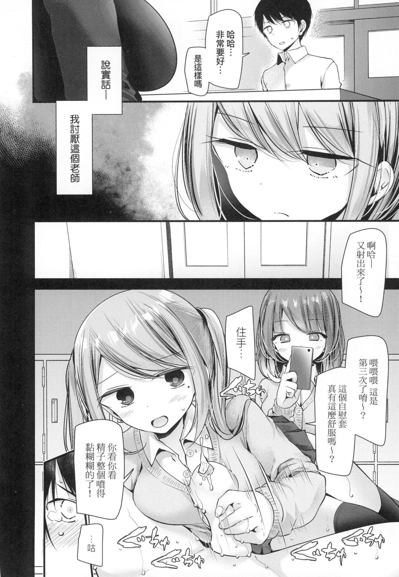 [大嘘] 自慰套教室 ～女子全員播種計畫～ [中国翻訳] [無修正] numero di immagine  84