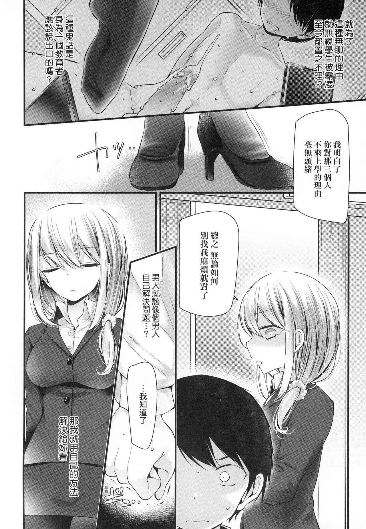 [大嘘] 自慰套教室 ～女子全員播種計畫～ [中国翻訳] [無修正] 88eme image