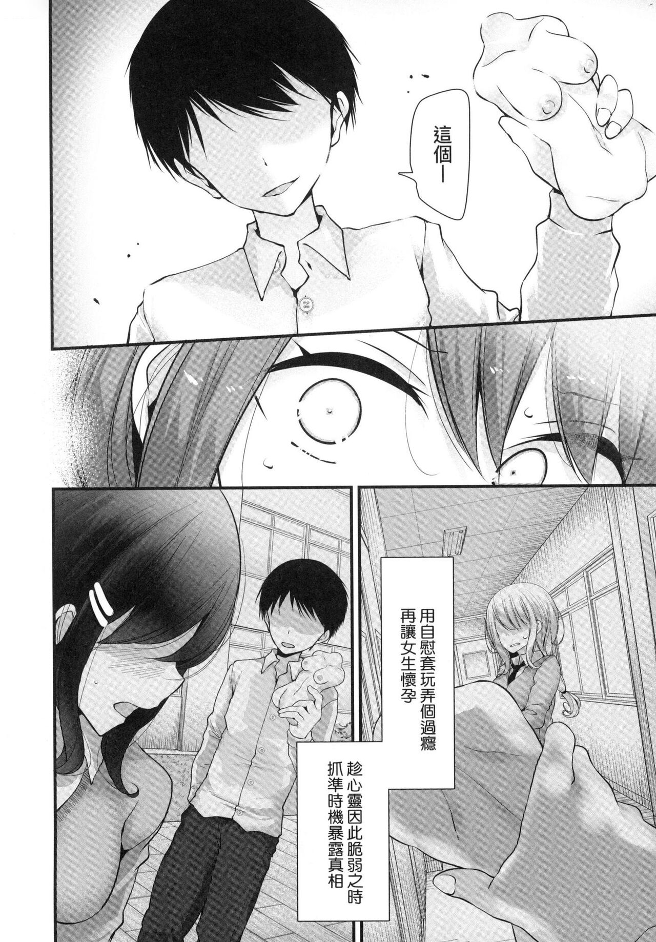 [大嘘] 自慰套教室 ～女子全員播種計畫～ [中国翻訳] [無修正] numero di immagine  134