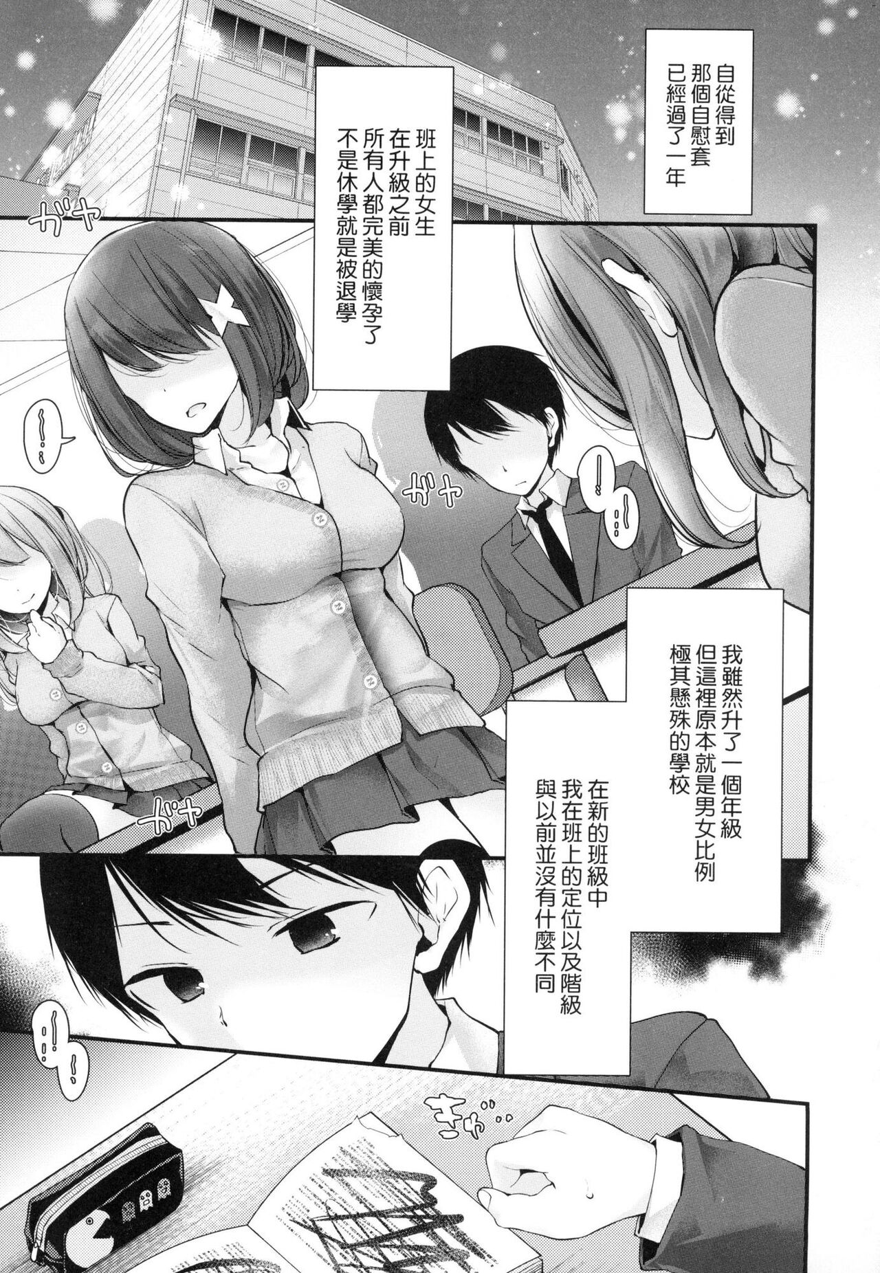 [大嘘] 自慰套教室 ～女子全員播種計畫～ [中国翻訳] [無修正] image number 149