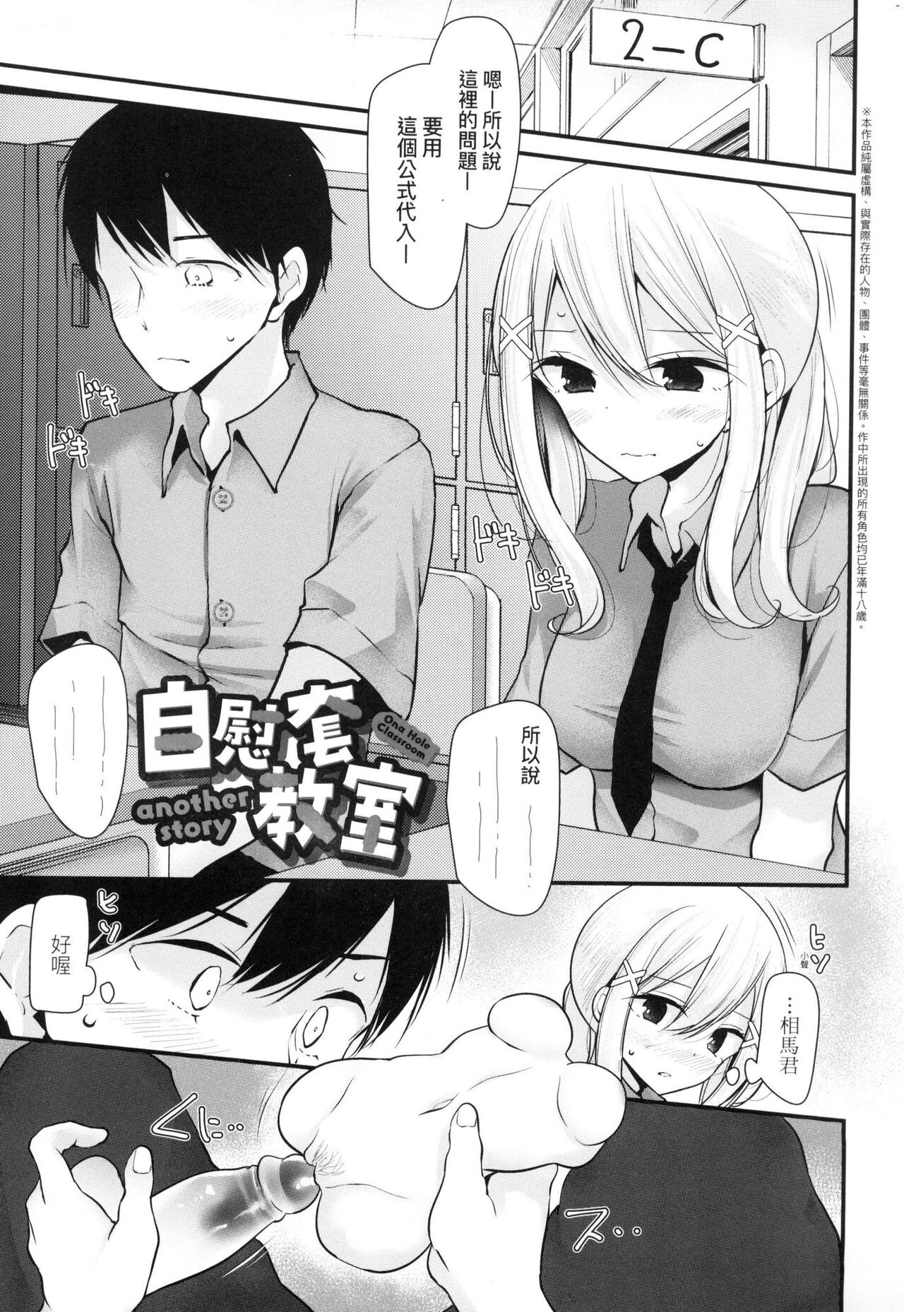 [大嘘] 自慰套教室 ～女子全員播種計畫～ [中国翻訳] [無修正] image number 151