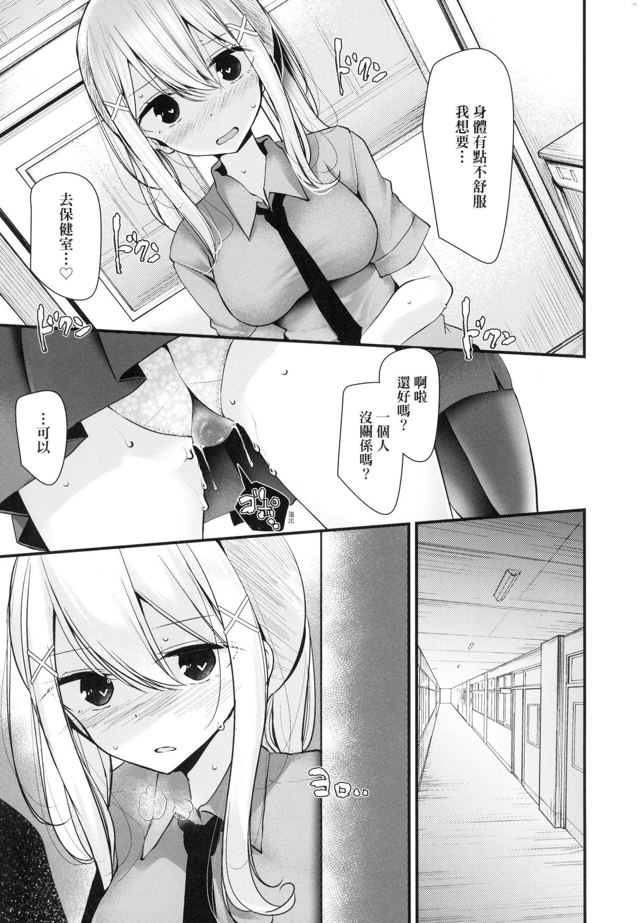 [大嘘] 自慰套教室 ～女子全員播種計畫～ [中国翻訳] [無修正] image number 161