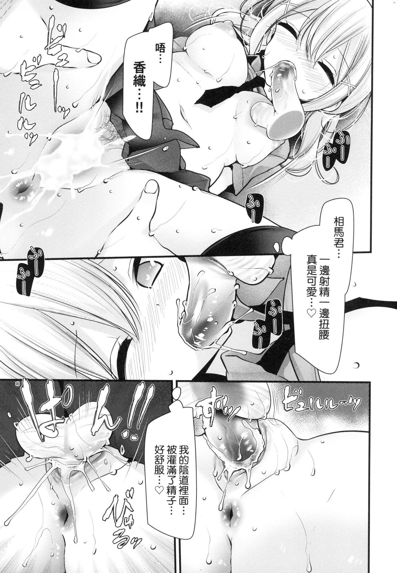 [大嘘] 自慰套教室 ～女子全員播種計畫～ [中国翻訳] [無修正] image number 167