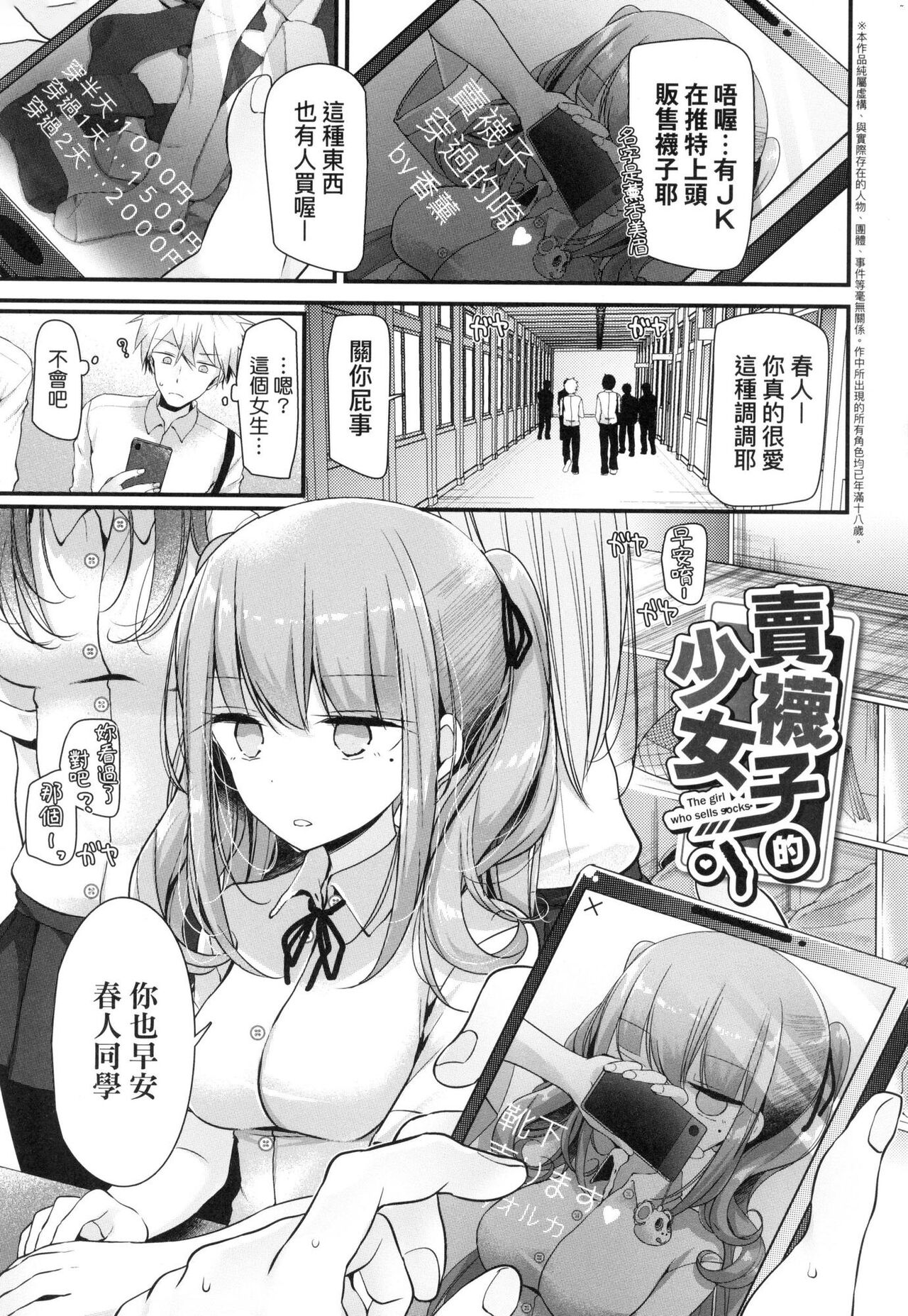 [大嘘] 自慰套教室 ～女子全員播種計畫～ [中国翻訳] [無修正] imagen número 171