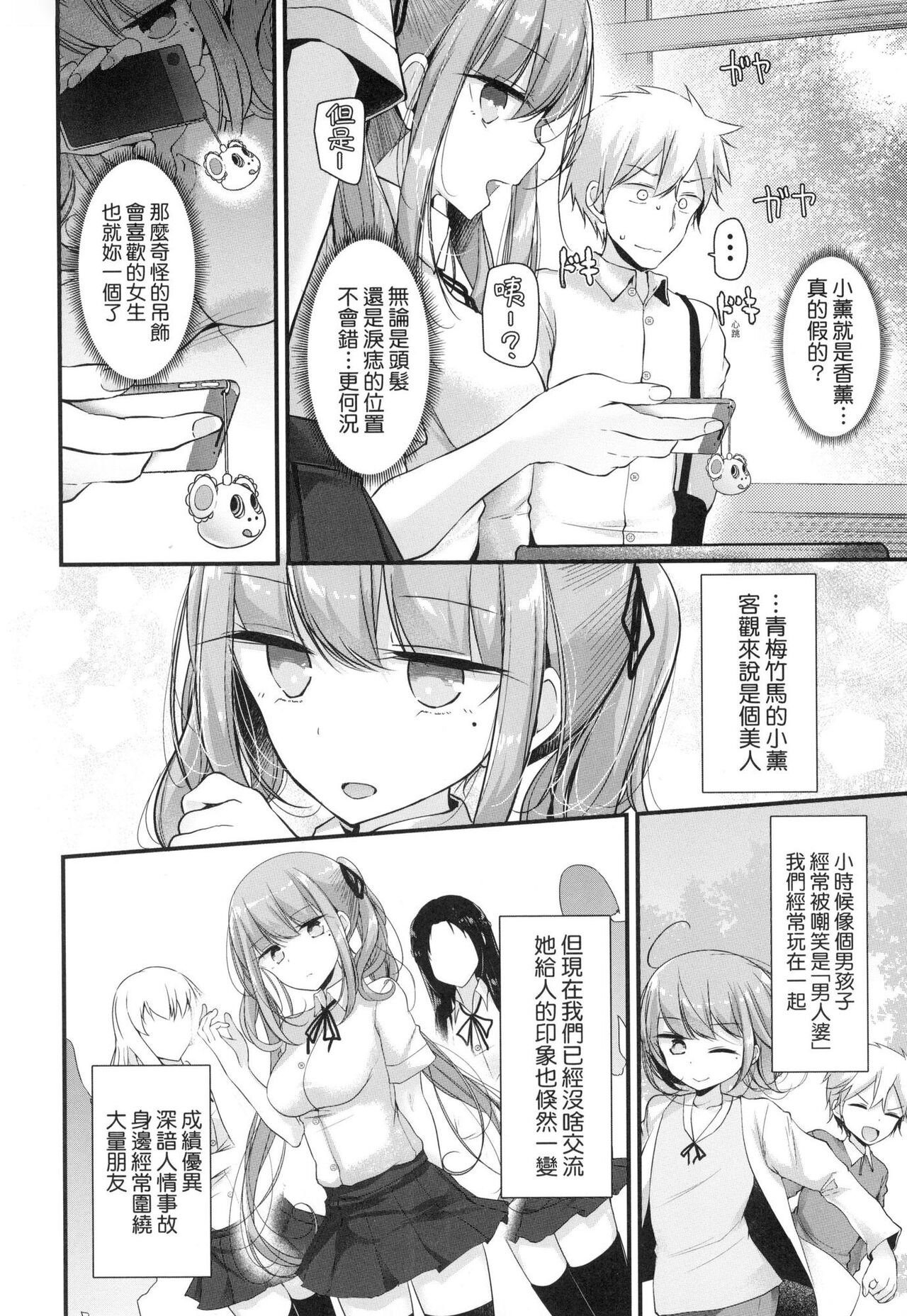 [大嘘] 自慰套教室 ～女子全員播種計畫～ [中国翻訳] [無修正] image number 172