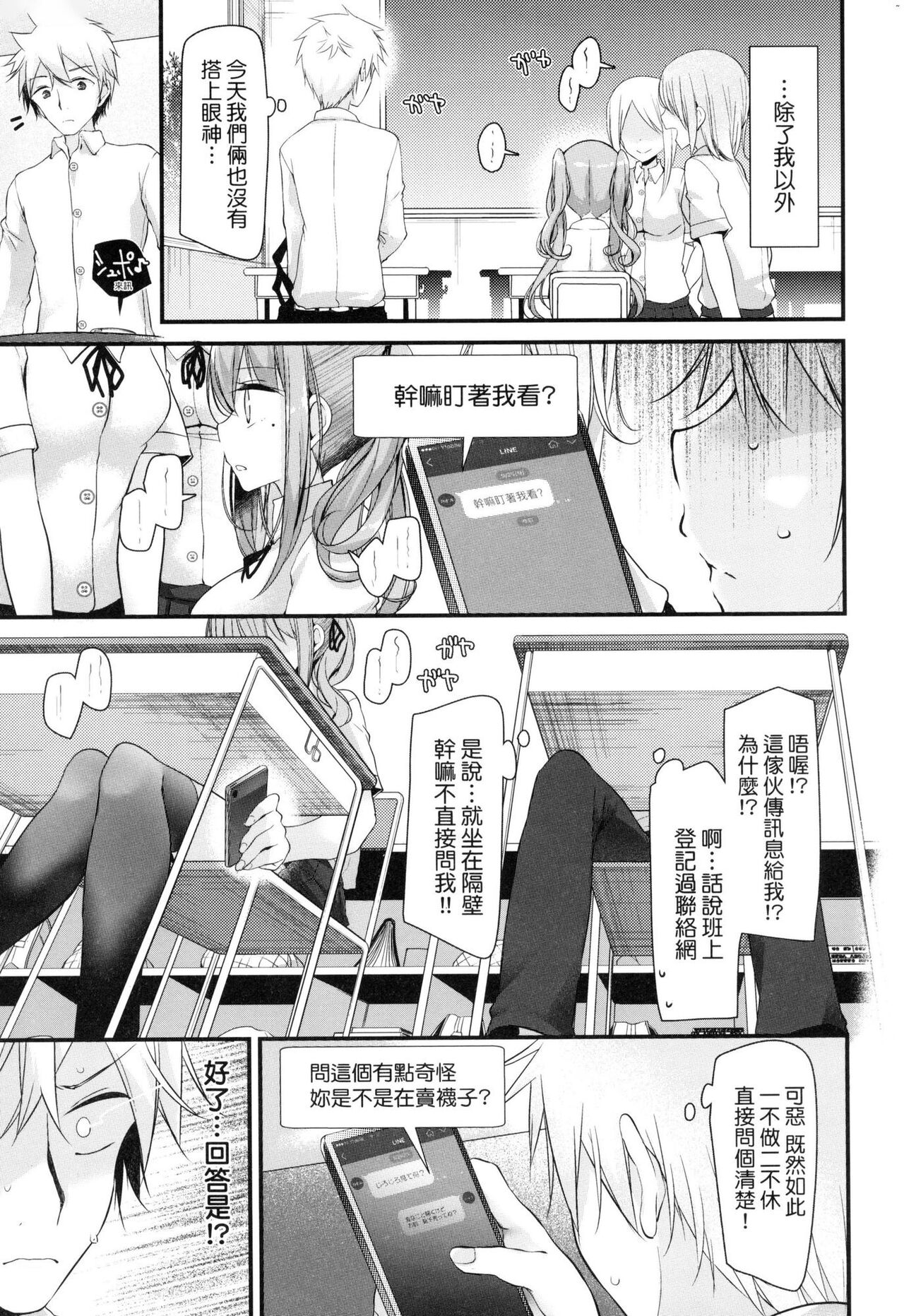 [大嘘] 自慰套教室 ～女子全員播種計畫～ [中国翻訳] [無修正] image number 173