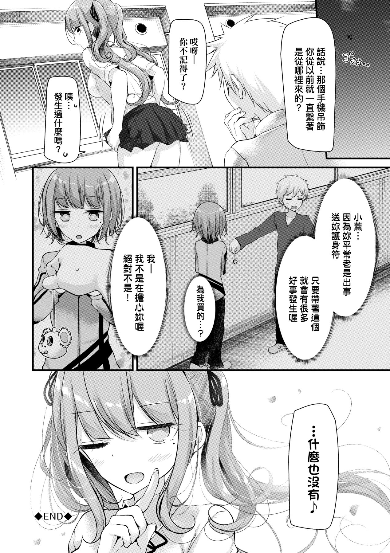 [大嘘] 自慰套教室 ～女子全員播種計畫～ [中国翻訳] [無修正] image number 192