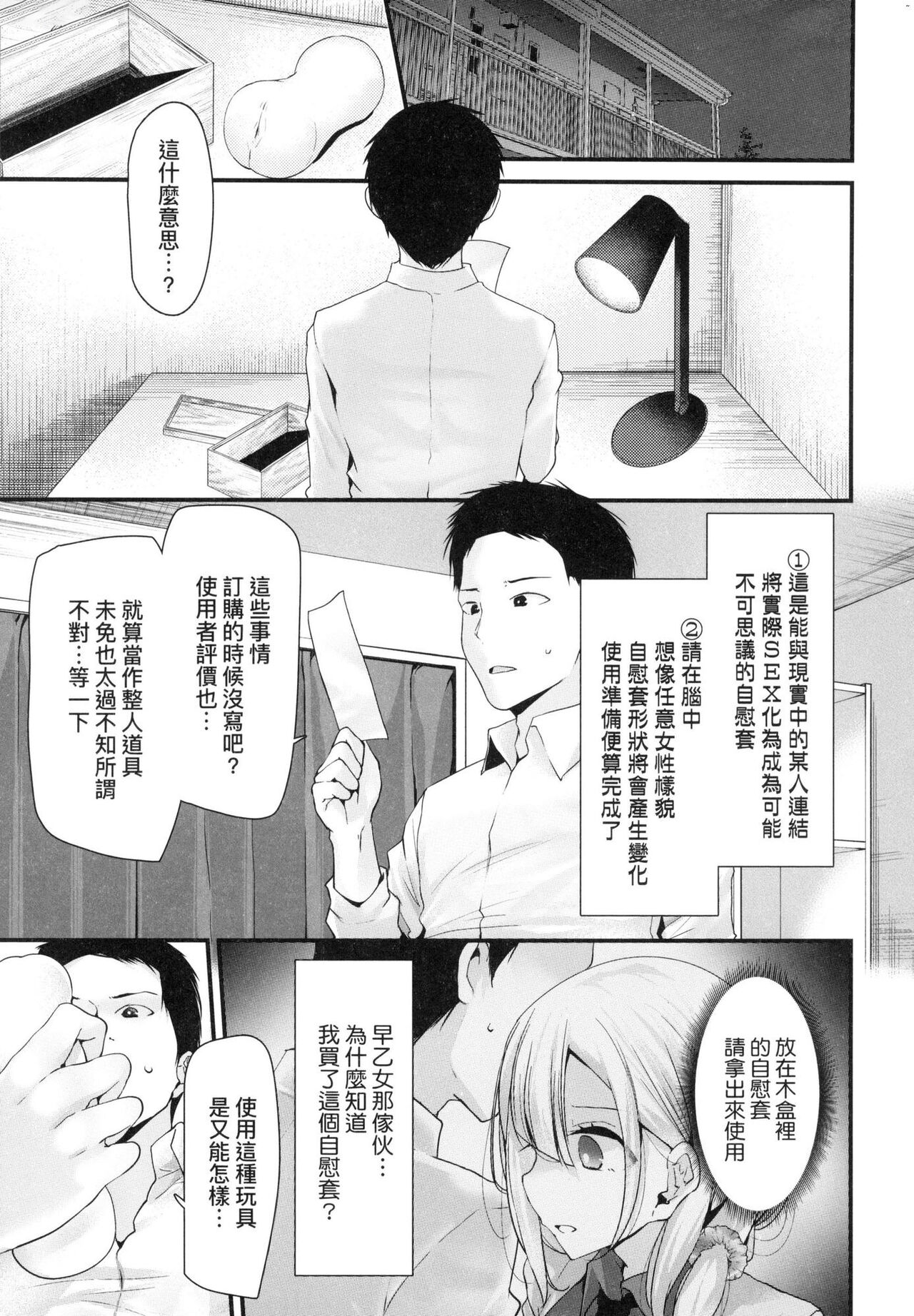 [大嘘] 自慰套教室-新學期- 女學生播種懲罰計畫 [中国翻訳] [無修正] imagen número 19