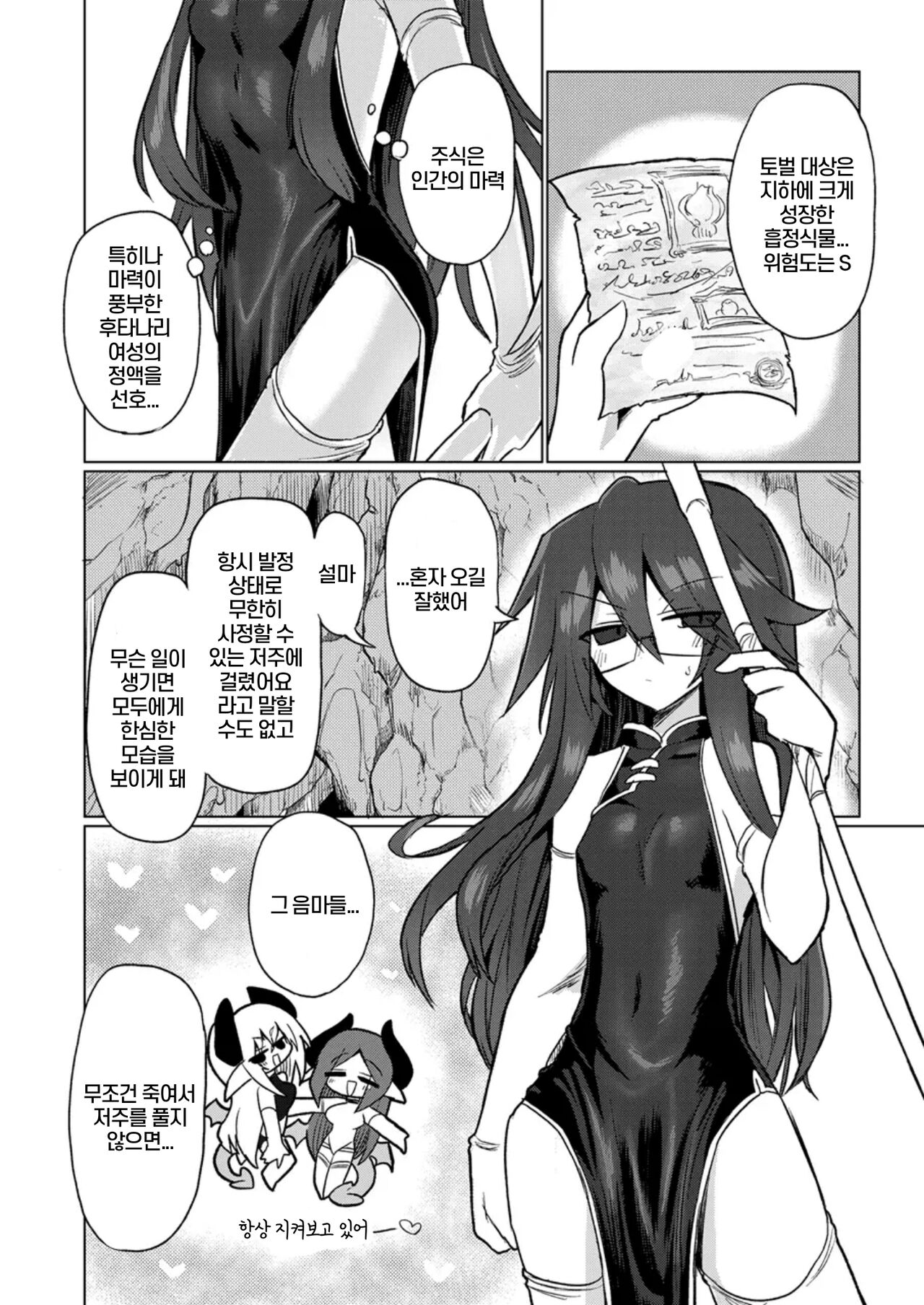 [Shadan Katsudoh (Kyuusuikei)] Chitei Doukutsu ni Saku Hana | 지하동굴에 핀 꽃 [Korean] [Digital] 画像番号 3