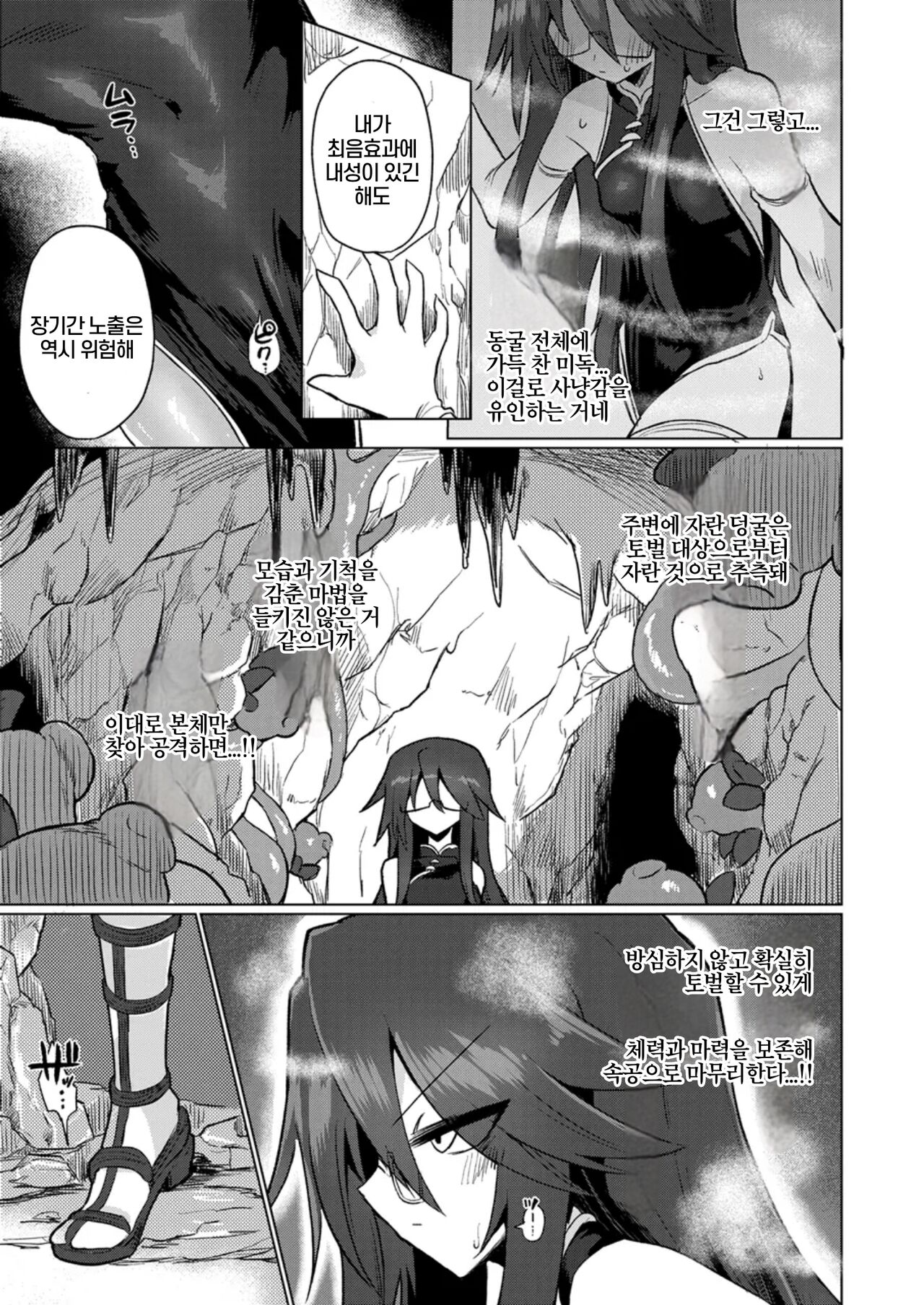 [Shadan Katsudoh (Kyuusuikei)] Chitei Doukutsu ni Saku Hana | 지하동굴에 핀 꽃 [Korean] [Digital] 画像番号 4