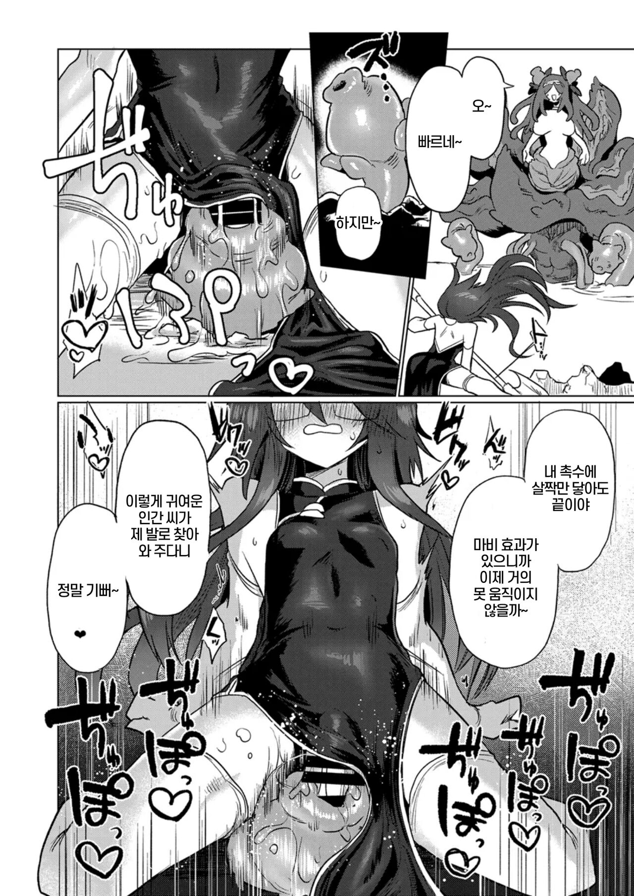 [Shadan Katsudoh (Kyuusuikei)] Chitei Doukutsu ni Saku Hana | 지하동굴에 핀 꽃 [Korean] [Digital] 画像番号 10