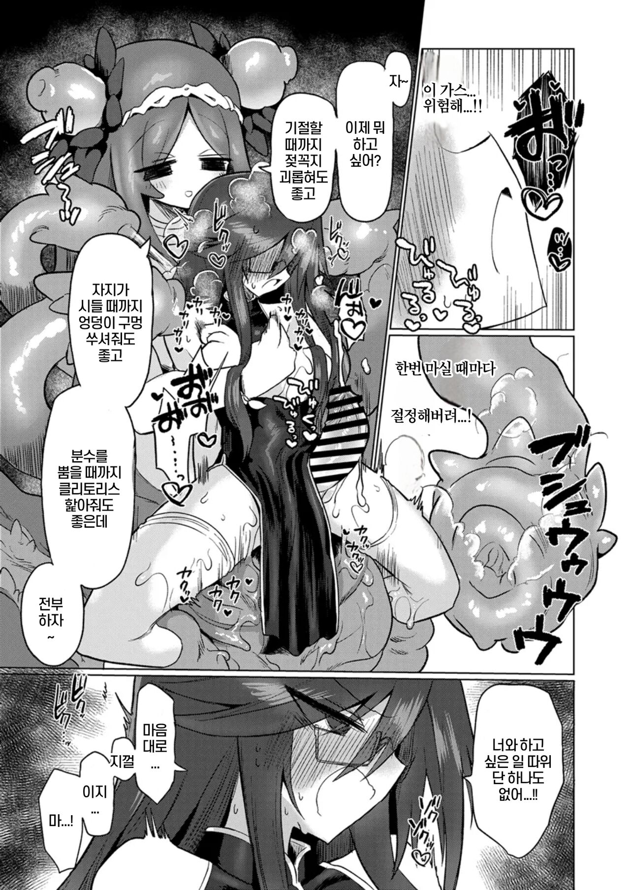 [Shadan Katsudoh (Kyuusuikei)] Chitei Doukutsu ni Saku Hana | 지하동굴에 핀 꽃 [Korean] [Digital] 画像番号 31