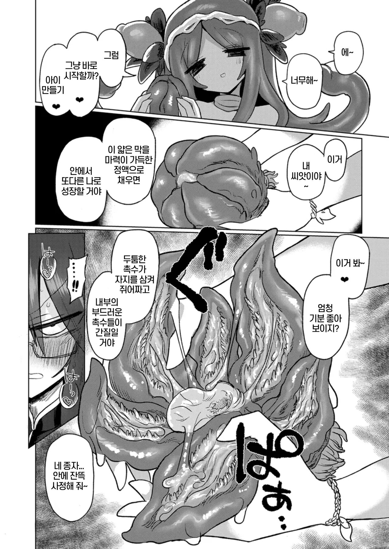 [Shadan Katsudoh (Kyuusuikei)] Chitei Doukutsu ni Saku Hana | 지하동굴에 핀 꽃 [Korean] [Digital] 画像番号 32