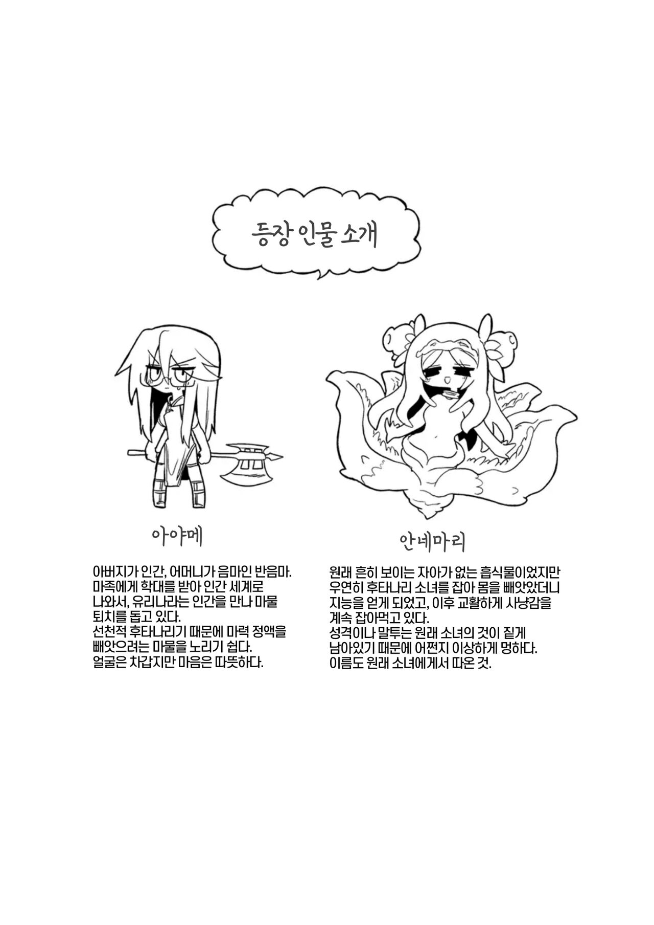 [Shadan Katsudoh (Kyuusuikei)] Chitei Doukutsu ni Saku Hana | 지하동굴에 핀 꽃 [Korean] [Digital] 画像番号 43