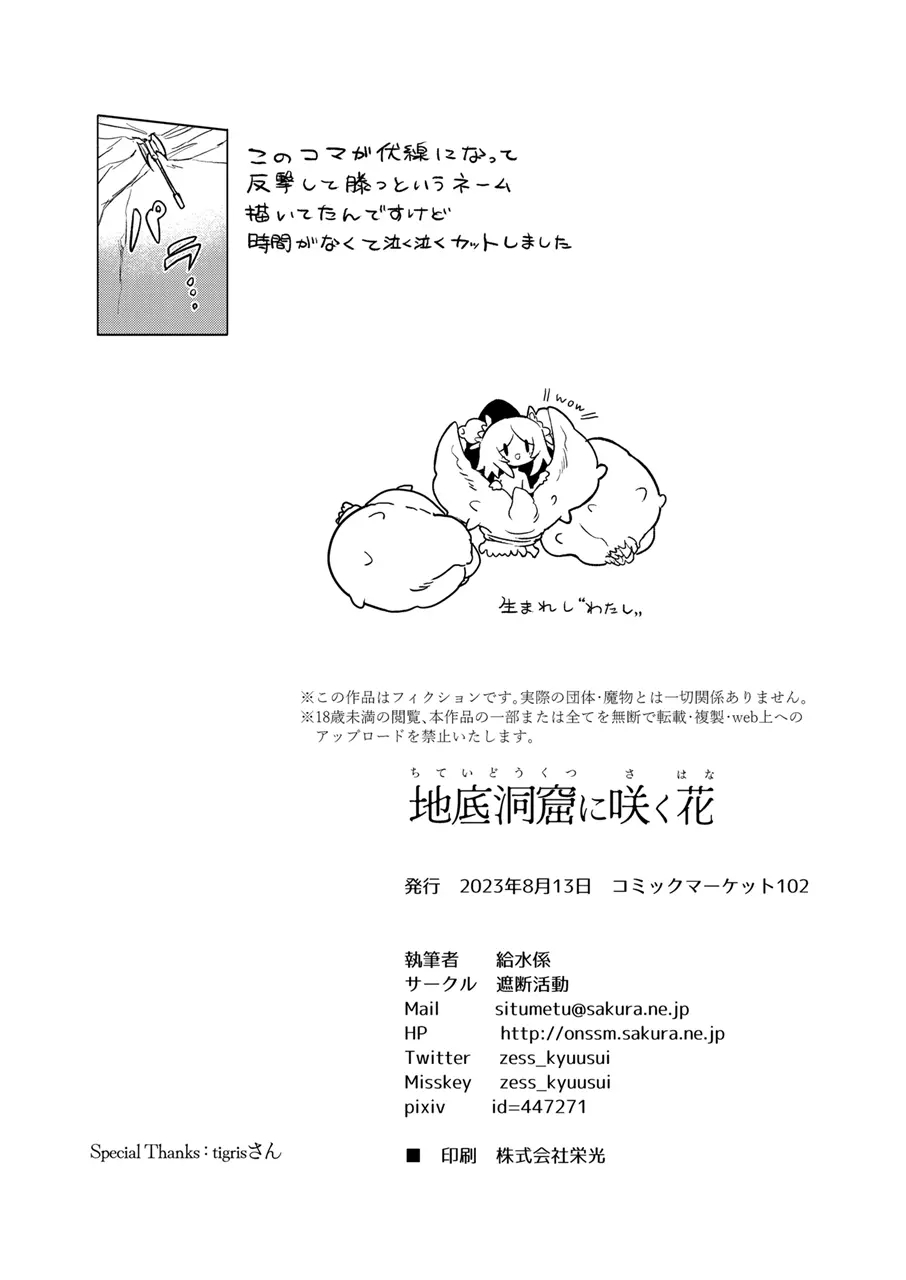 [Shadan Katsudoh (Kyuusuikei)] Chitei Doukutsu ni Saku Hana | 지하동굴에 핀 꽃 [Korean] [Digital] 画像番号 44