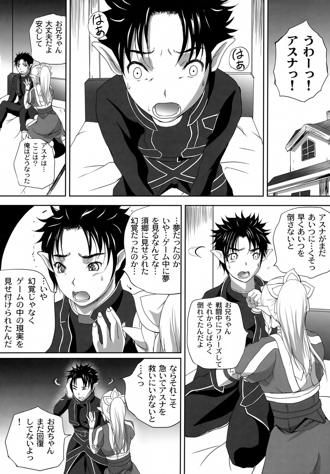 (C83) [STUDIO JAM (Izumi Kyouta)] Fairy Trap (Sword Art Online) 이미지 번호 9