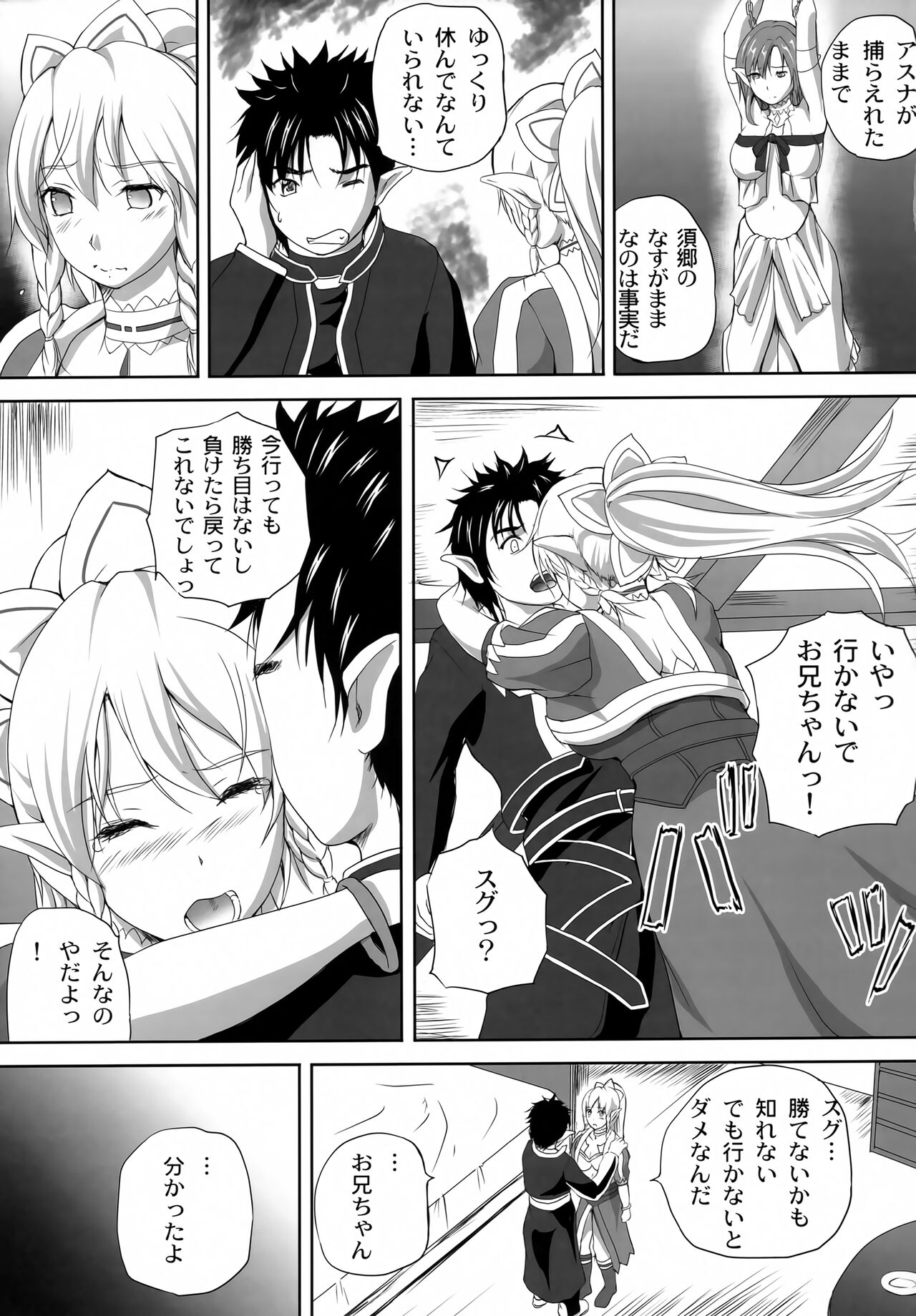 (C83) [STUDIO JAM (Izumi Kyouta)] Fairy Trap (Sword Art Online) 이미지 번호 10