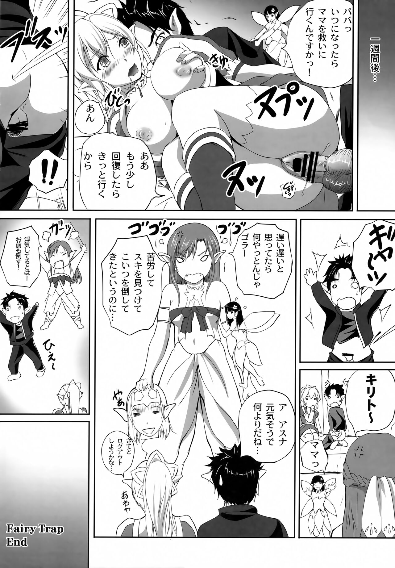 (C83) [STUDIO JAM (Izumi Kyouta)] Fairy Trap (Sword Art Online) 이미지 번호 23