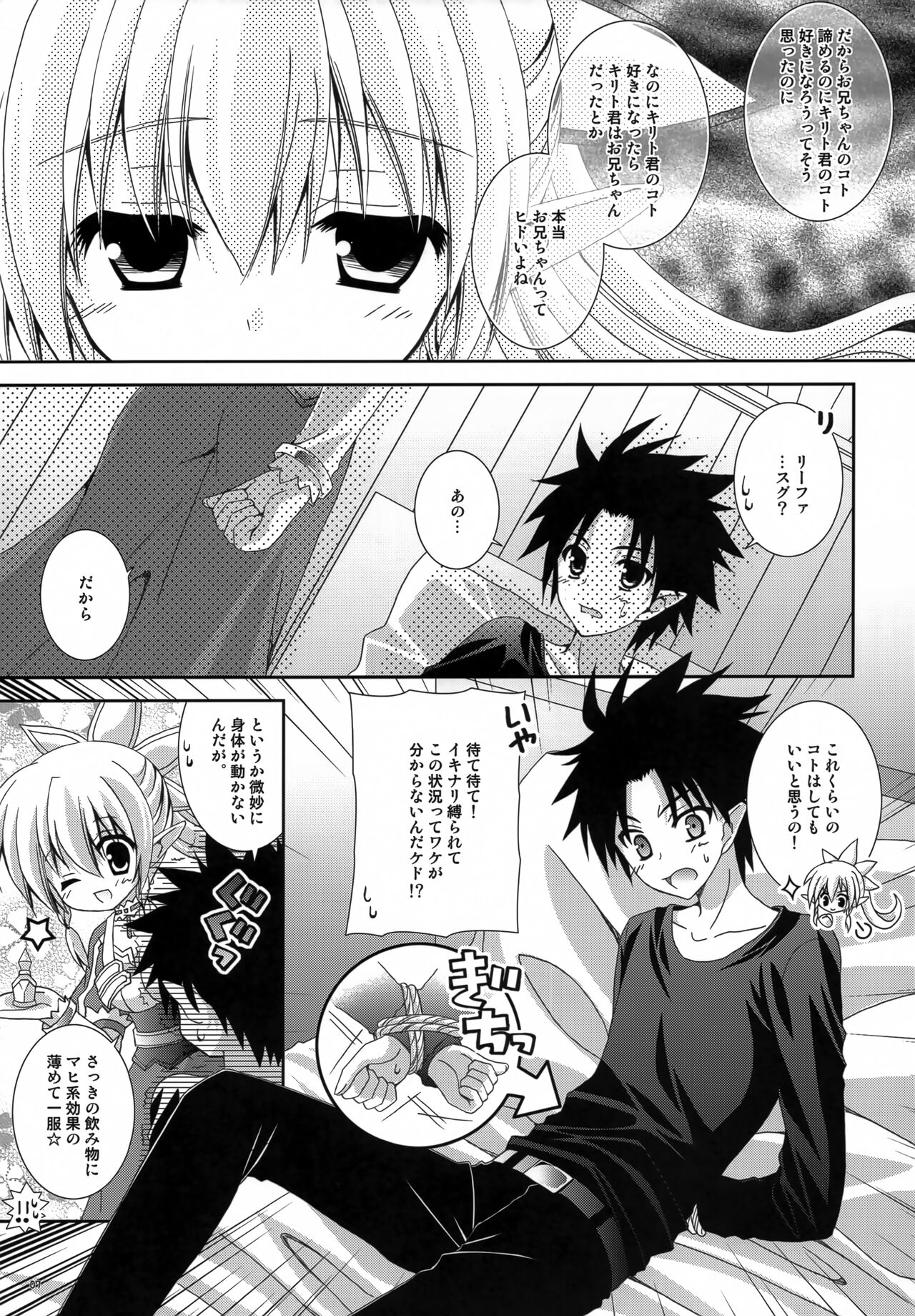 (C83) [Neko Kinryouku (NekoNeko)] Setsunasa Moratorium (Sword Art Online) 6eme image