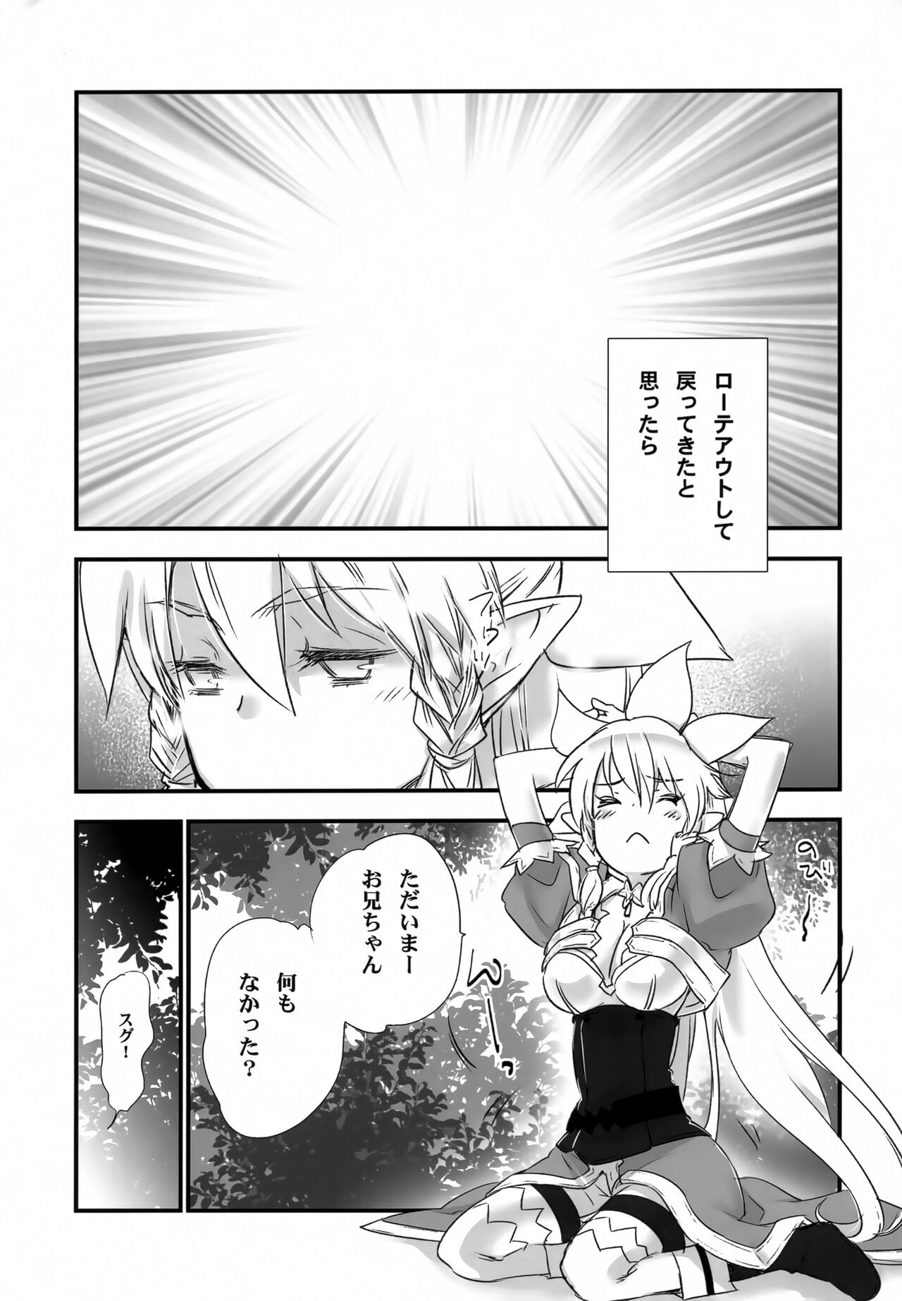 (C83) [MINX (nyoro_ta)] Fairy Tail (Sword Art Online) 이미지 번호 4