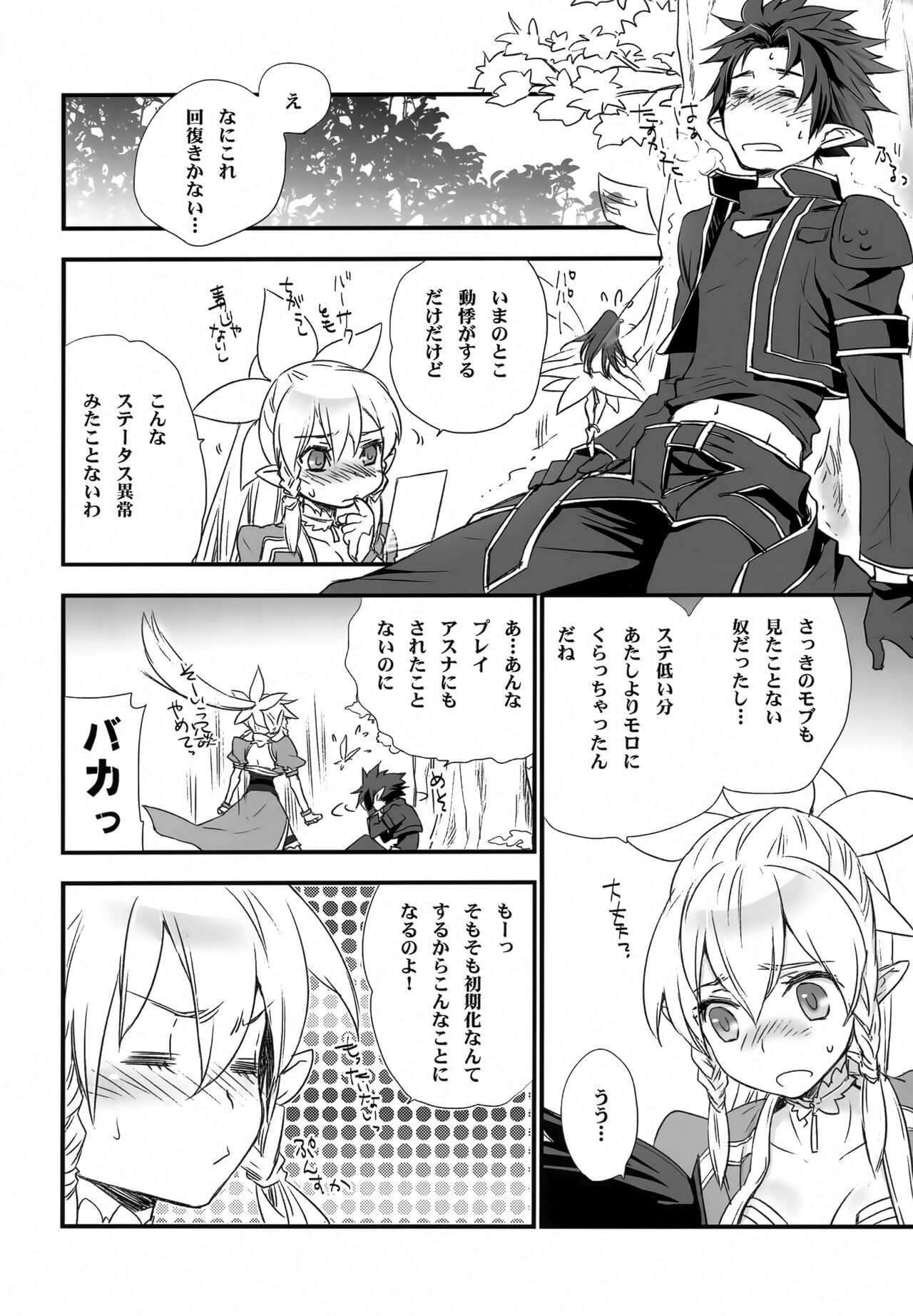 (C83) [MINX (nyoro_ta)] Fairy Tail (Sword Art Online) 이미지 번호 7