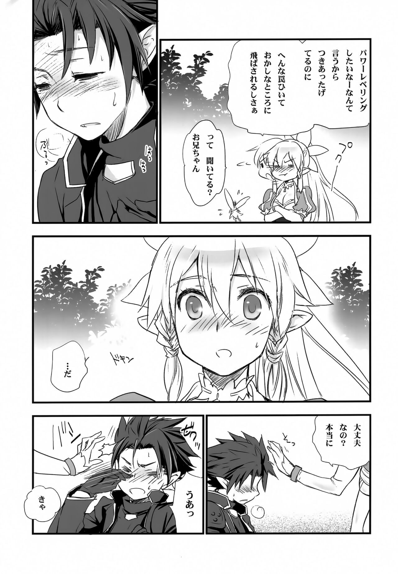 (C83) [MINX (nyoro_ta)] Fairy Tail (Sword Art Online) 이미지 번호 8