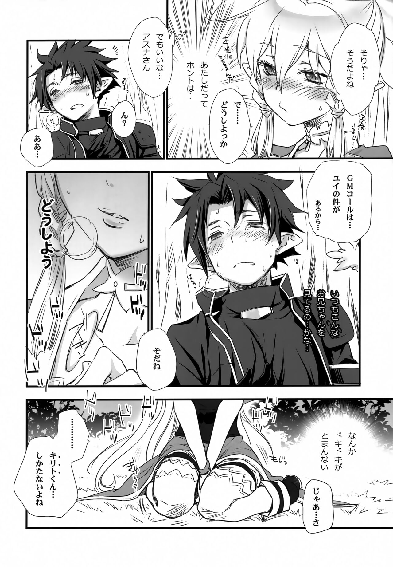 (C83) [MINX (nyoro_ta)] Fairy Tail (Sword Art Online) 이미지 번호 11