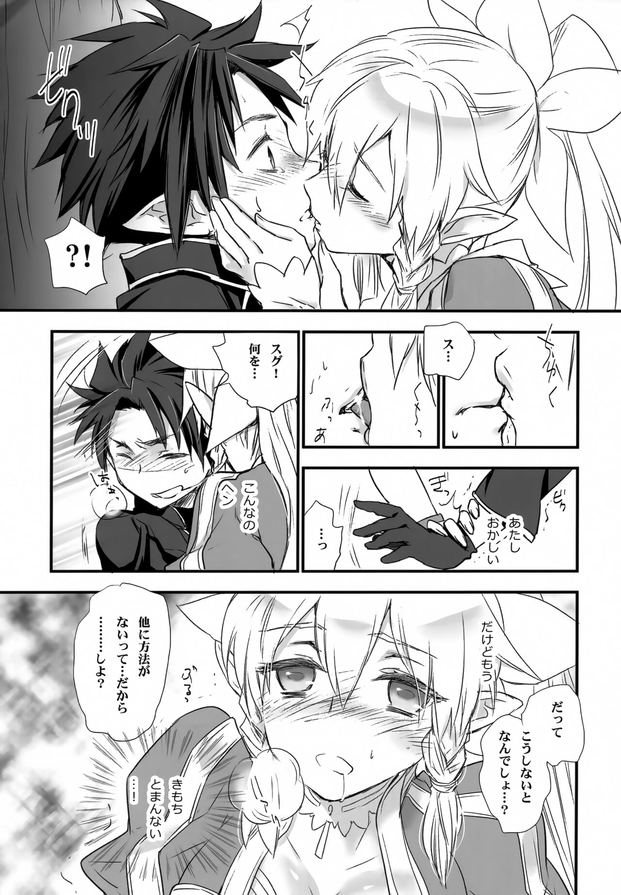 (C83) [MINX (nyoro_ta)] Fairy Tail (Sword Art Online) 이미지 번호 12