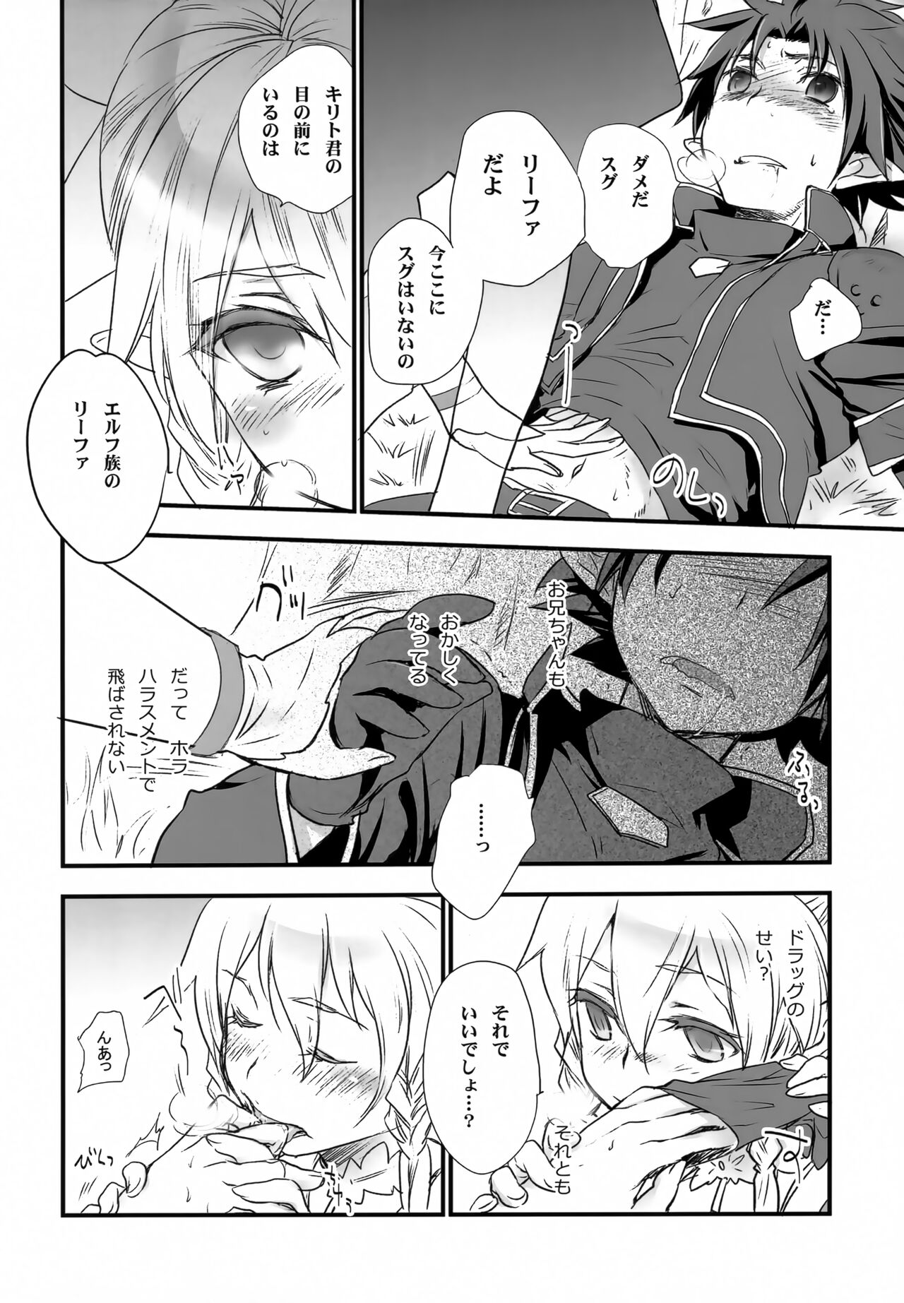 (C83) [MINX (nyoro_ta)] Fairy Tail (Sword Art Online) 이미지 번호 13