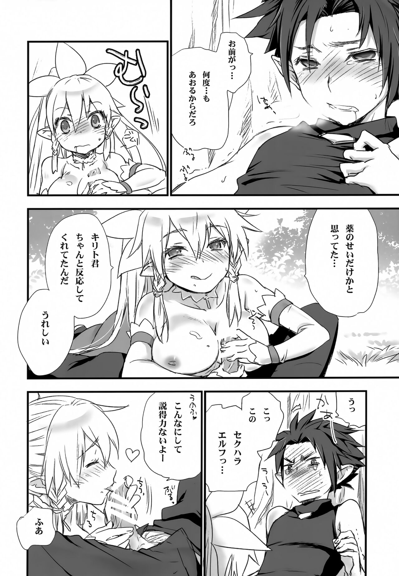 (C83) [MINX (nyoro_ta)] Fairy Tail (Sword Art Online) 이미지 번호 15