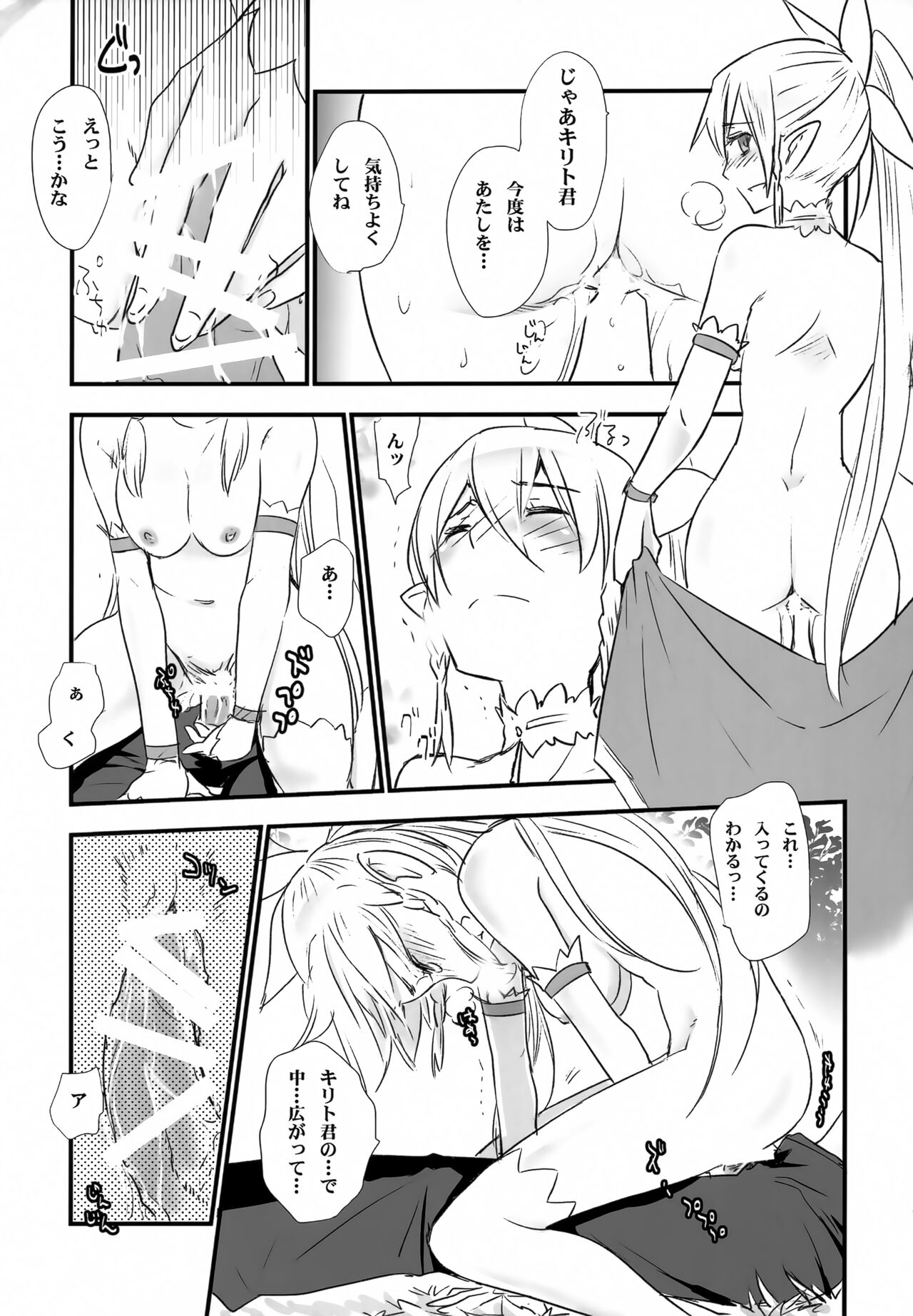 (C83) [MINX (nyoro_ta)] Fairy Tail (Sword Art Online) 이미지 번호 16