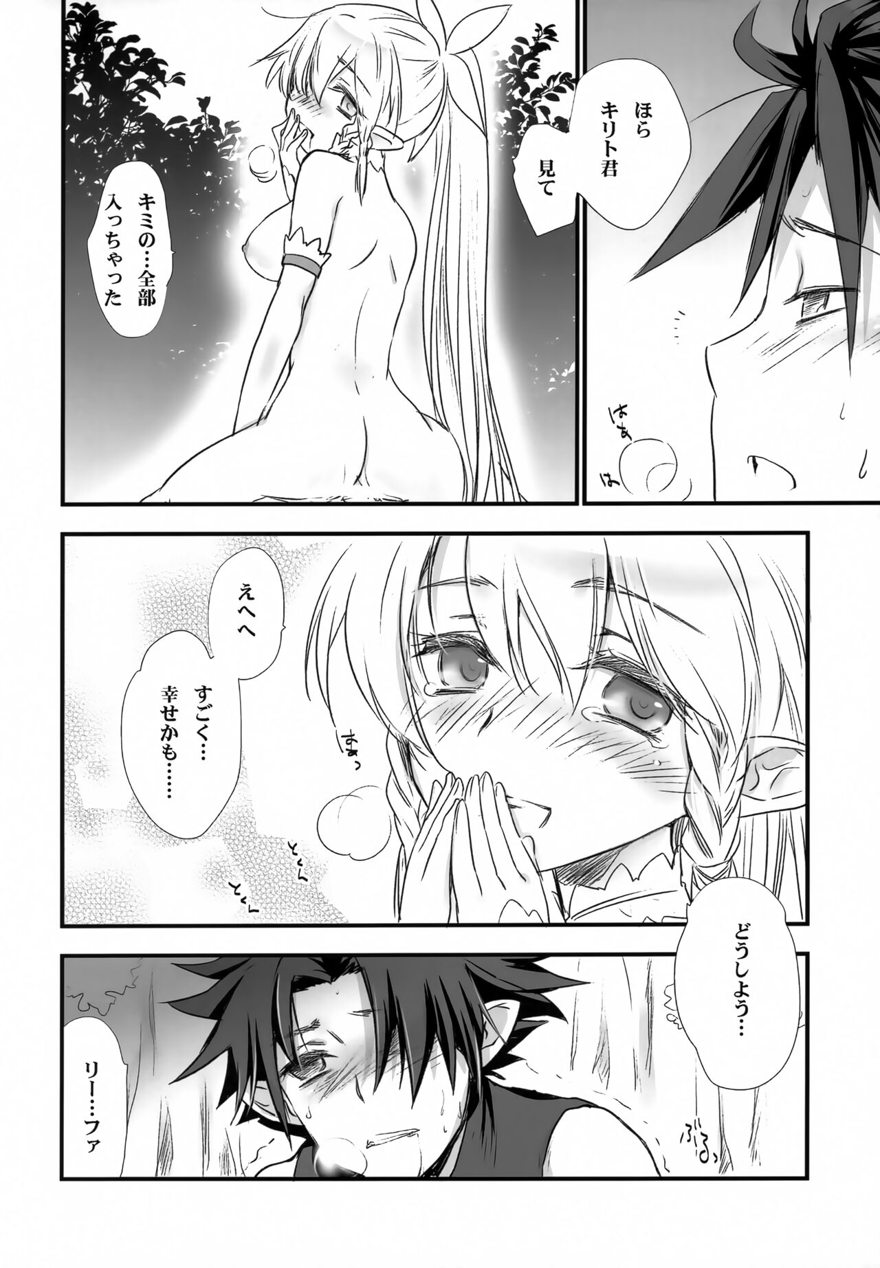 (C83) [MINX (nyoro_ta)] Fairy Tail (Sword Art Online) 이미지 번호 17