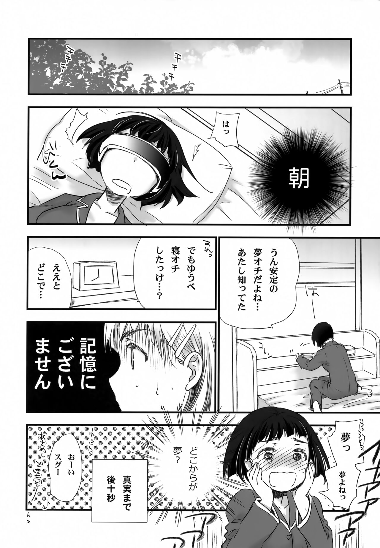 (C83) [MINX (nyoro_ta)] Fairy Tail (Sword Art Online) 이미지 번호 21