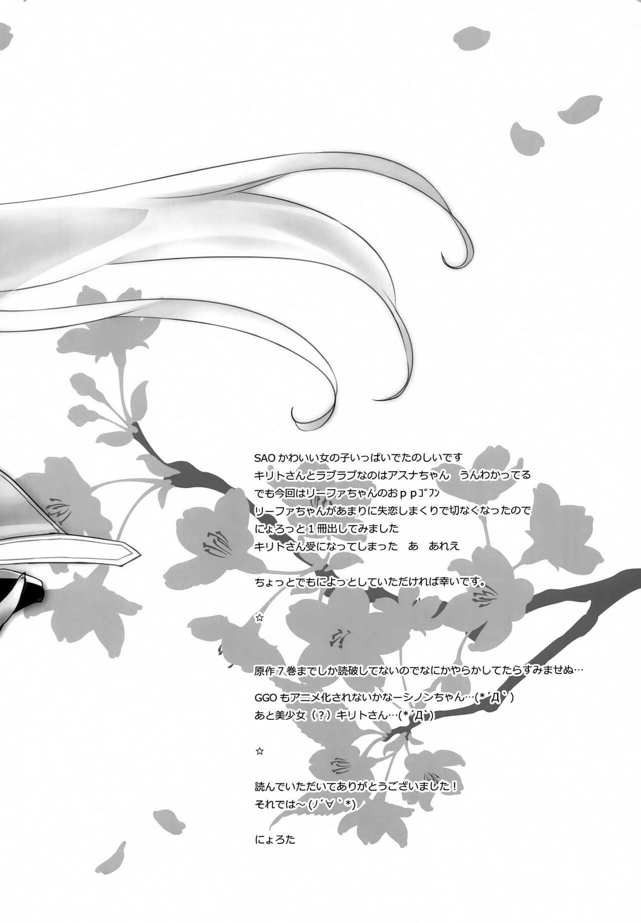 (C83) [MINX (nyoro_ta)] Fairy Tail (Sword Art Online) 이미지 번호 23