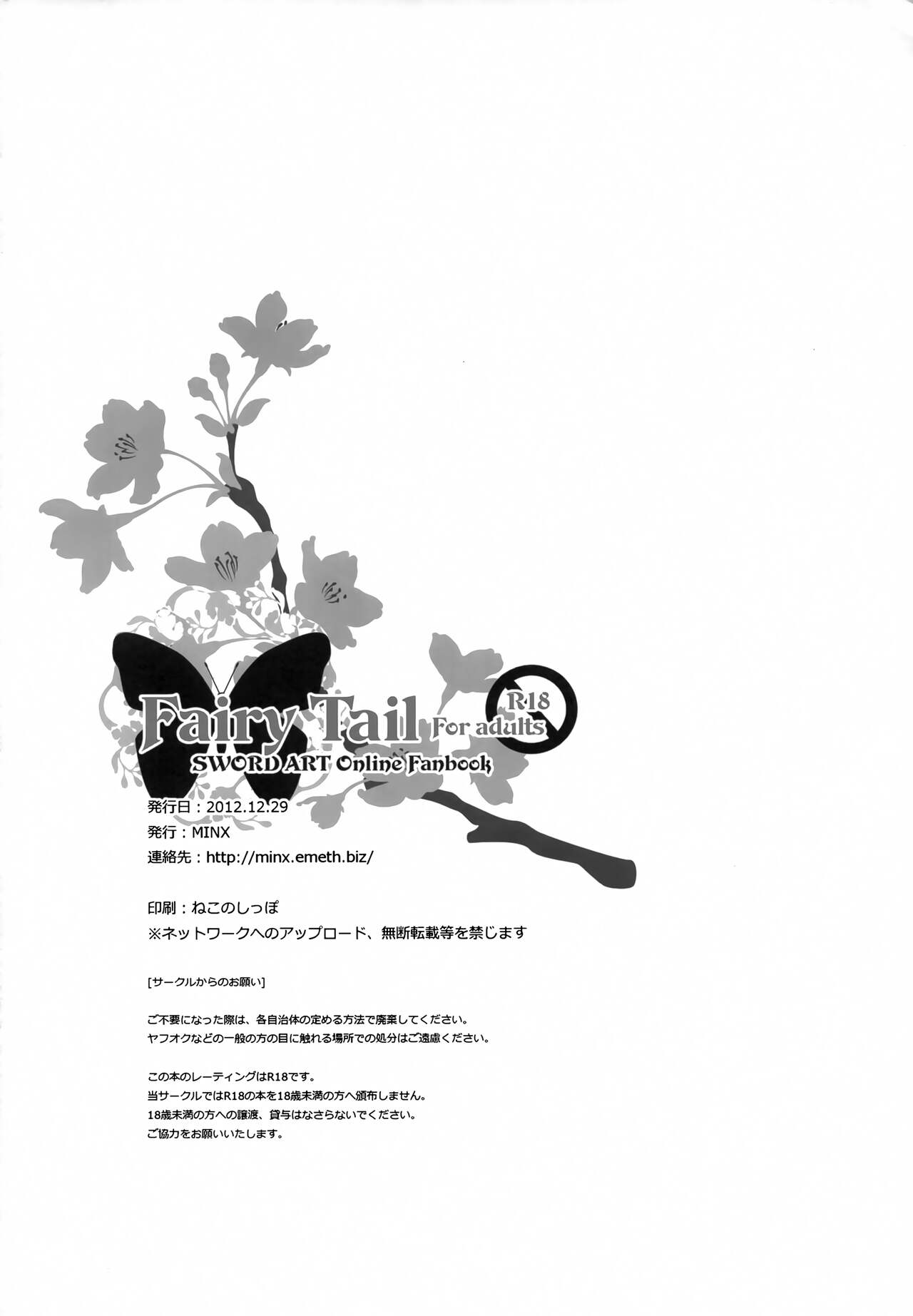 (C83) [MINX (nyoro_ta)] Fairy Tail (Sword Art Online) 이미지 번호 25