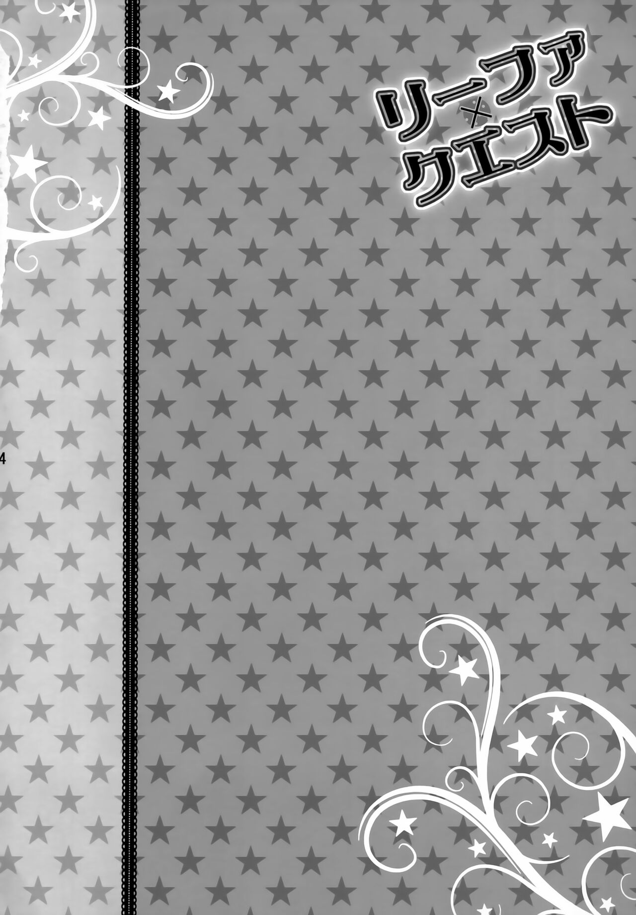 (C83) [Aquadriver (Aino Serin)] Leafa x Quest (Sword Art Online) 이미지 번호 3