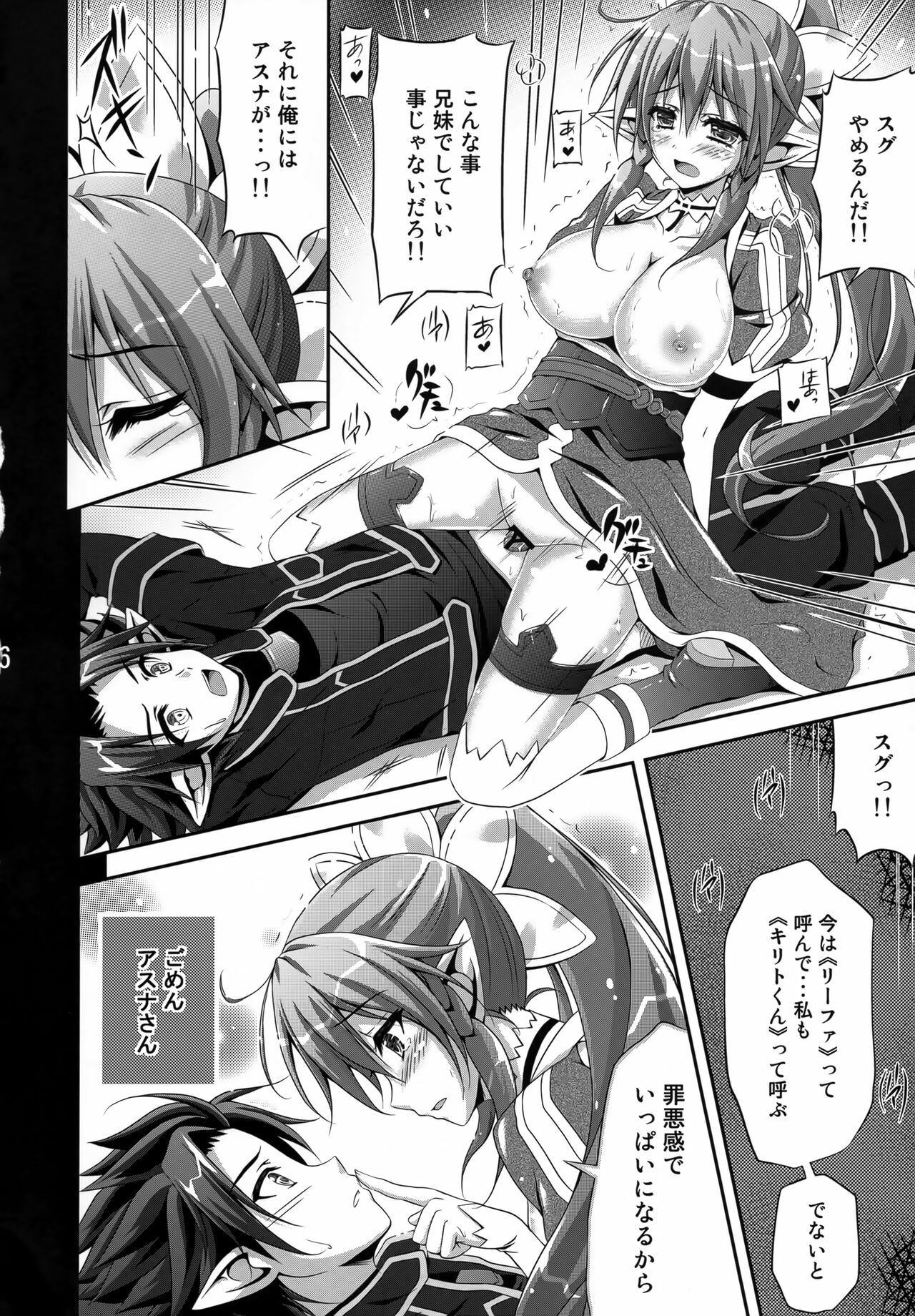 (C83) [Aquadriver (Aino Serin)] Leafa x Quest (Sword Art Online) 이미지 번호 5