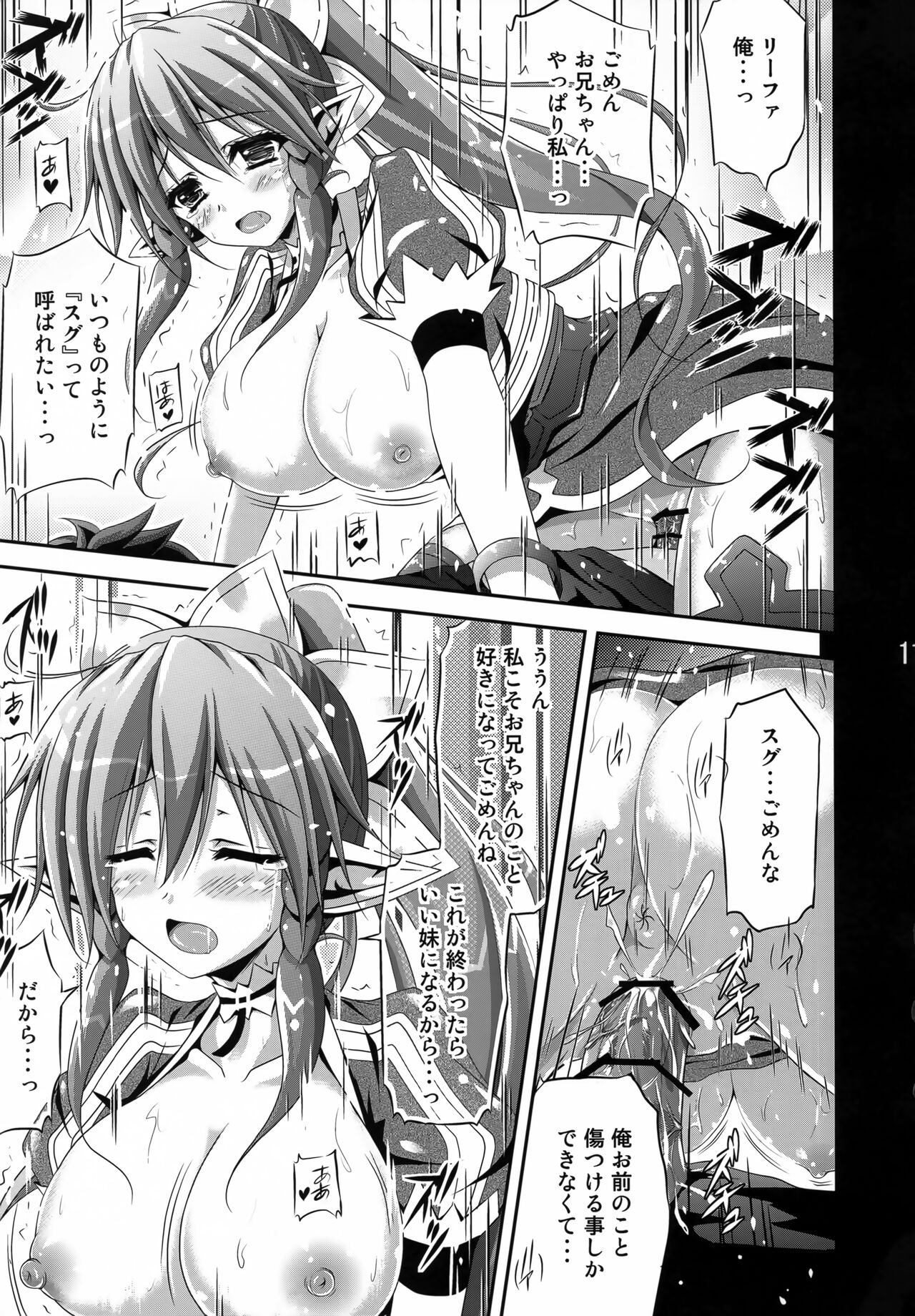 (C83) [Aquadriver (Aino Serin)] Leafa x Quest (Sword Art Online) 이미지 번호 10