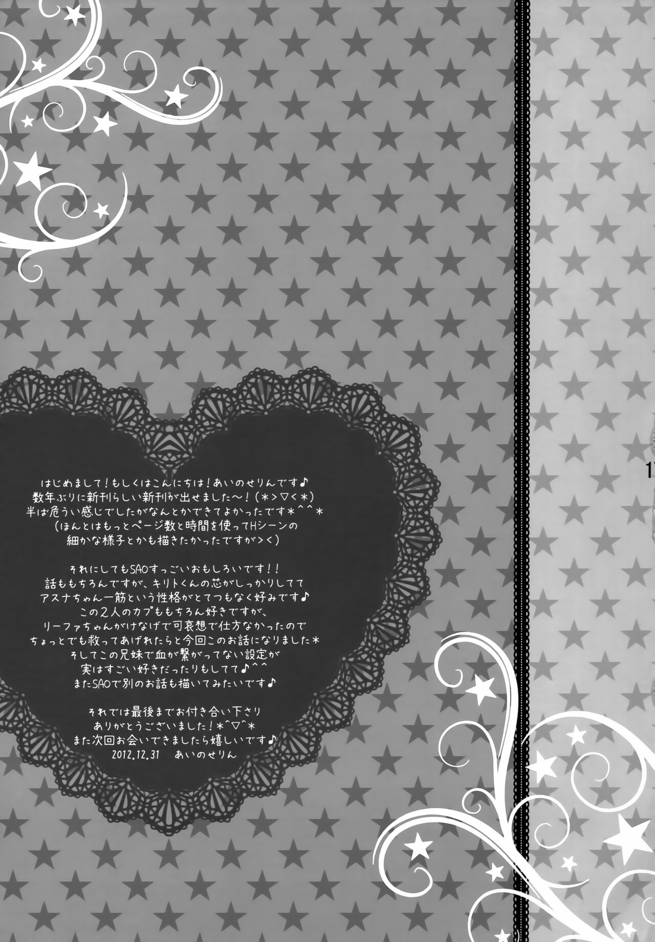 (C83) [Aquadriver (Aino Serin)] Leafa x Quest (Sword Art Online) 이미지 번호 17