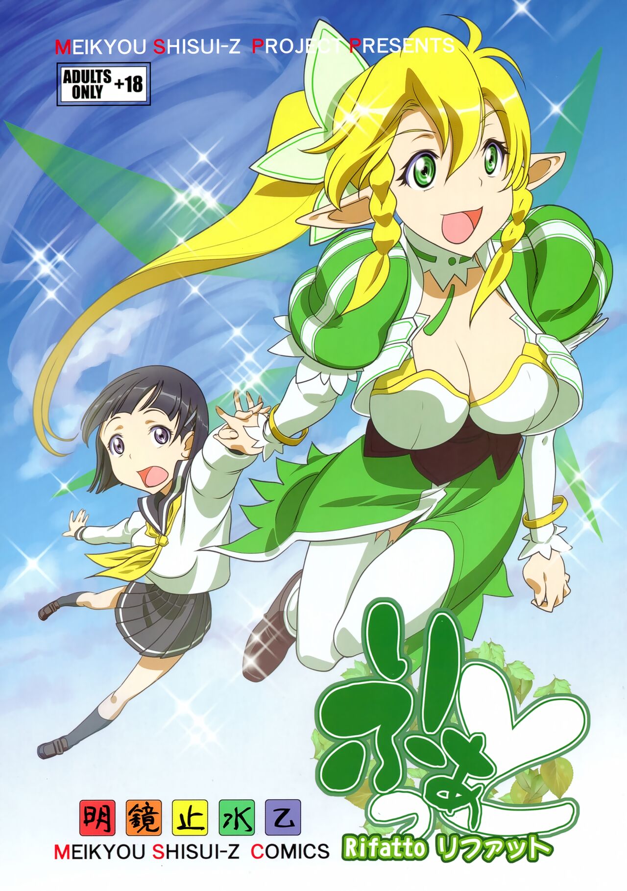 (C83) [Meikyoushisui-Z (Kachoufuugetsu)] Rifatto (Sword Art Online) numero di immagine  1