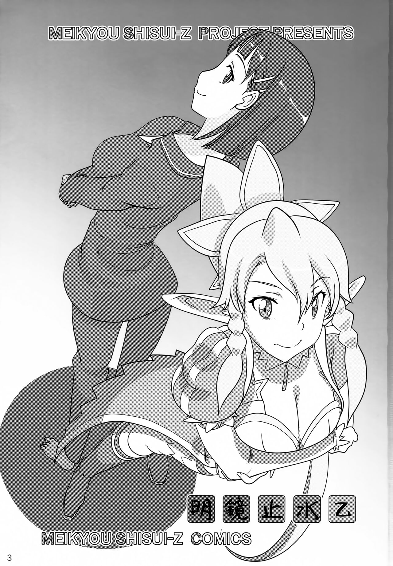 (C83) [Meikyoushisui-Z (Kachoufuugetsu)] Rifatto (Sword Art Online) numero di immagine  2