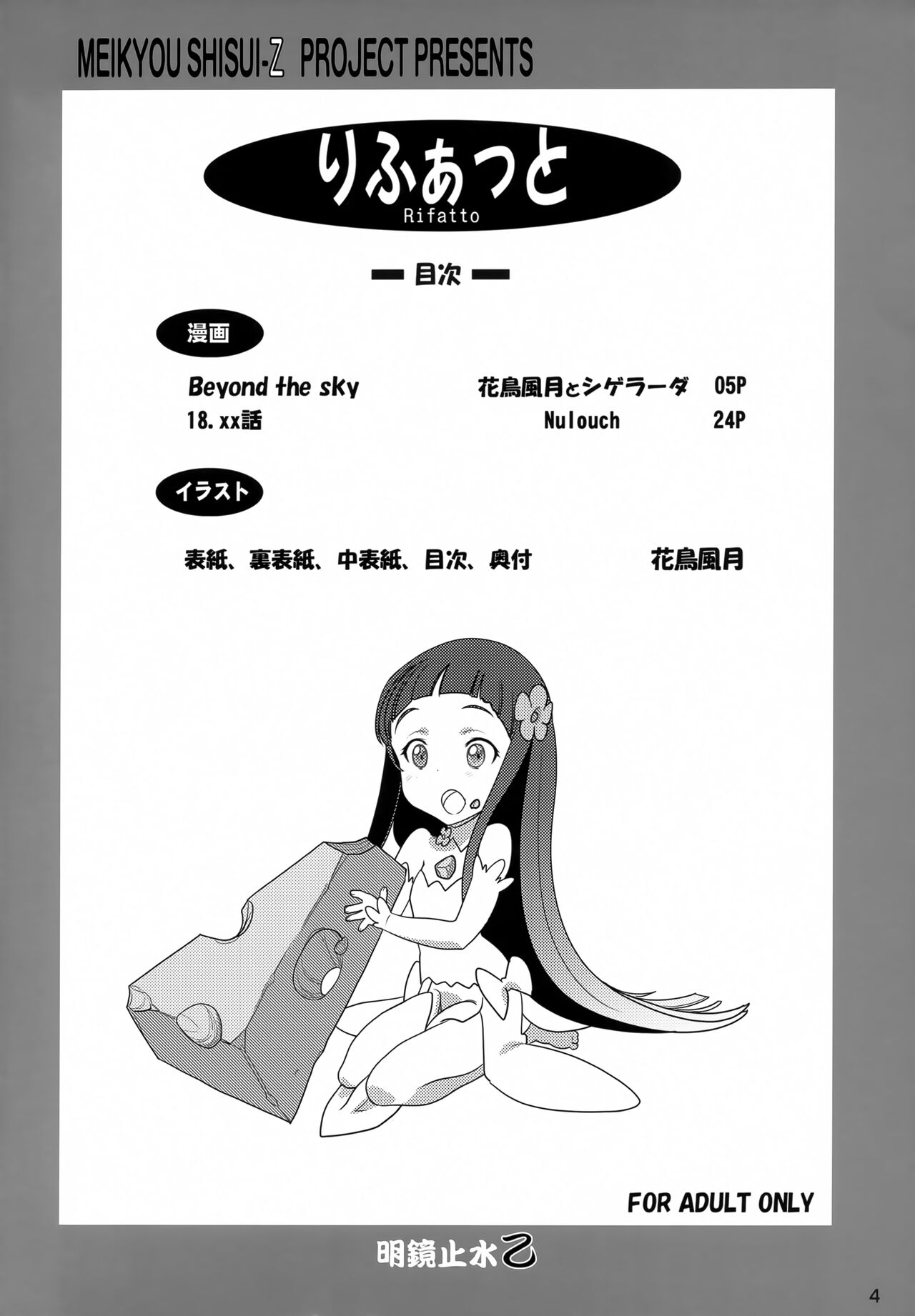 (C83) [Meikyoushisui-Z (Kachoufuugetsu)] Rifatto (Sword Art Online) numero di immagine  3