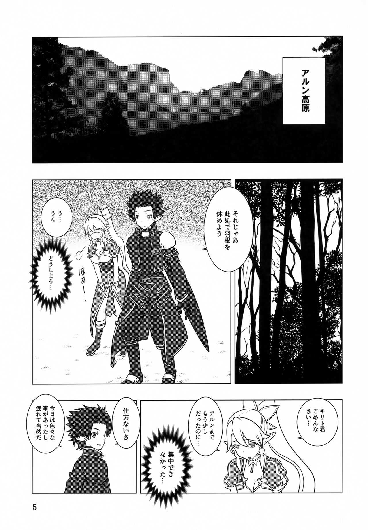 (C83) [Meikyoushisui-Z (Kachoufuugetsu)] Rifatto (Sword Art Online) numero di immagine  4