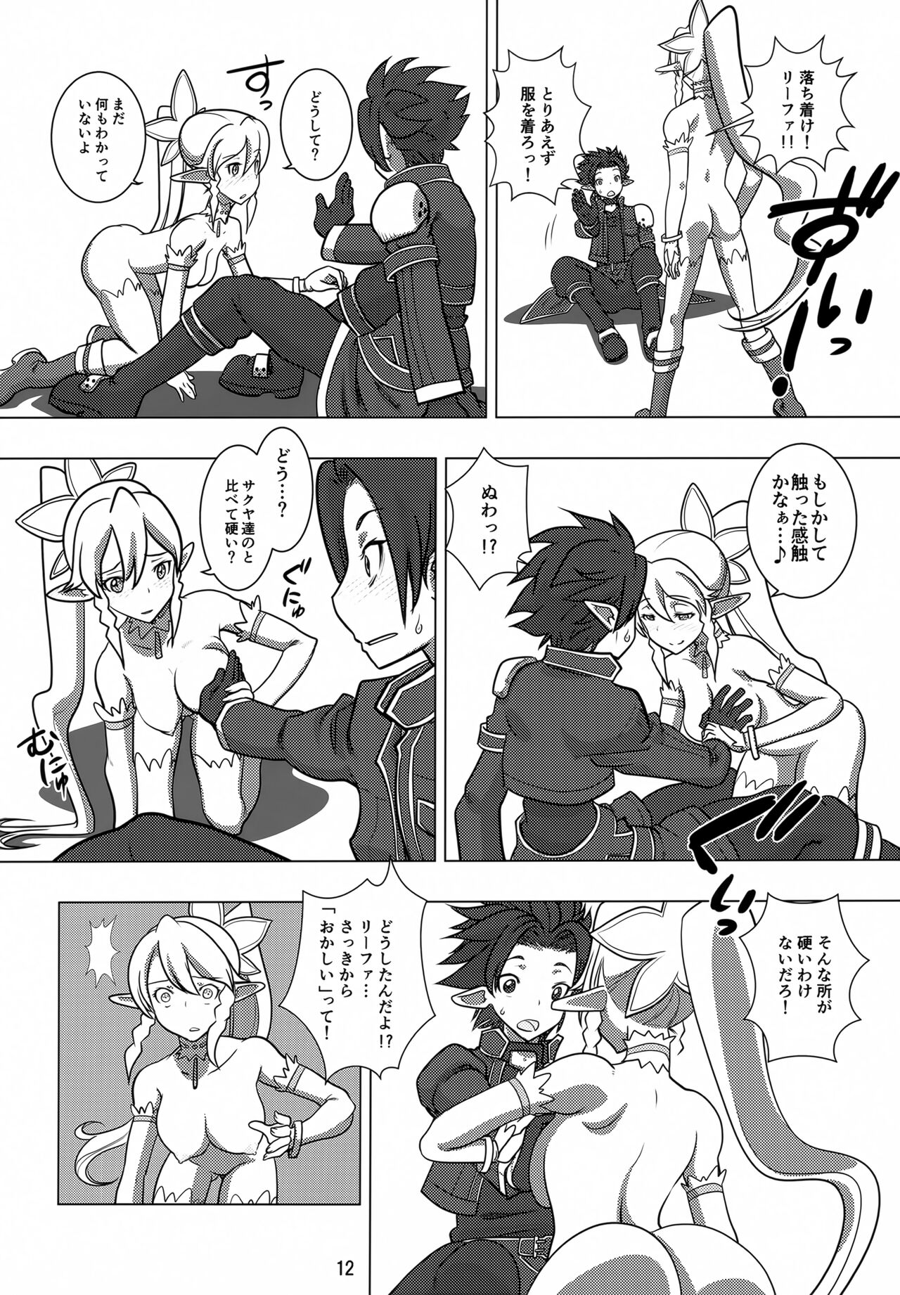 (C83) [Meikyoushisui-Z (Kachoufuugetsu)] Rifatto (Sword Art Online) numero di immagine  11