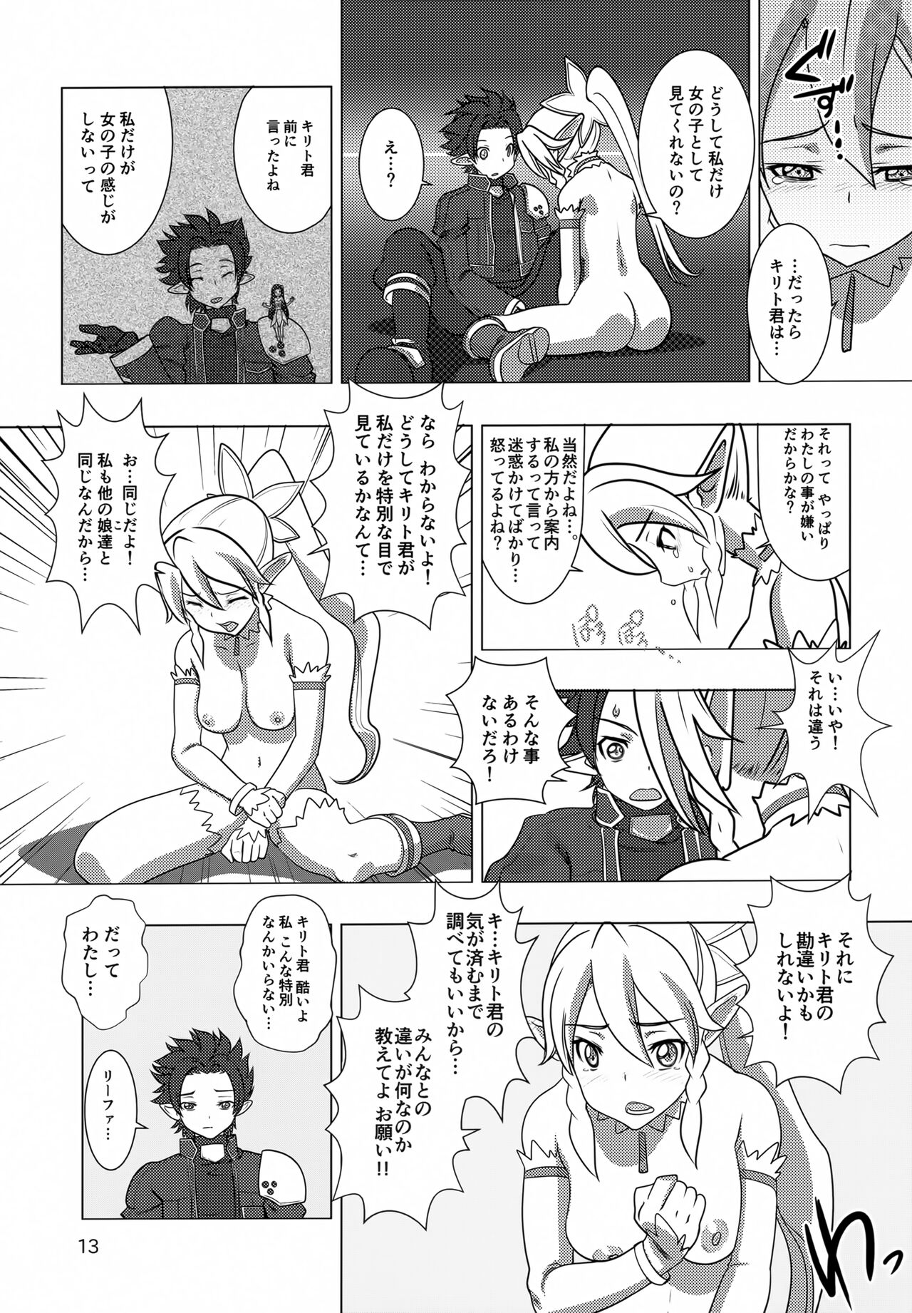 (C83) [Meikyoushisui-Z (Kachoufuugetsu)] Rifatto (Sword Art Online) numero di immagine  12